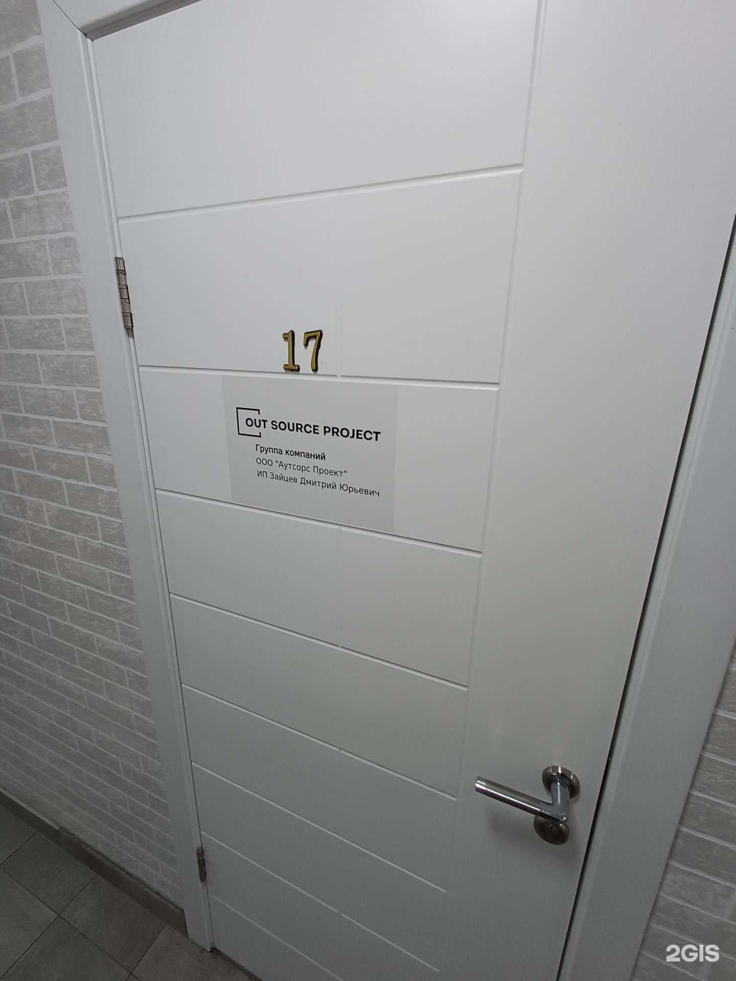 Отзывы на компанию Out source project в Краснодаре c фото