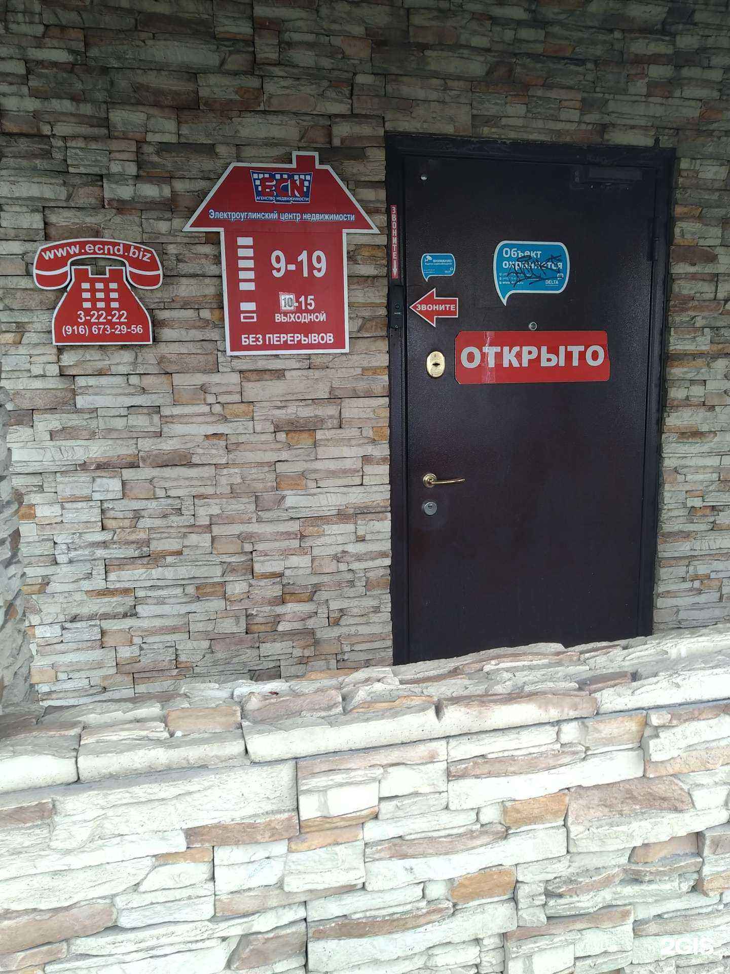 Отзывы на компанию Электроуглинский центр недвижимости в г. Электроугли c фото