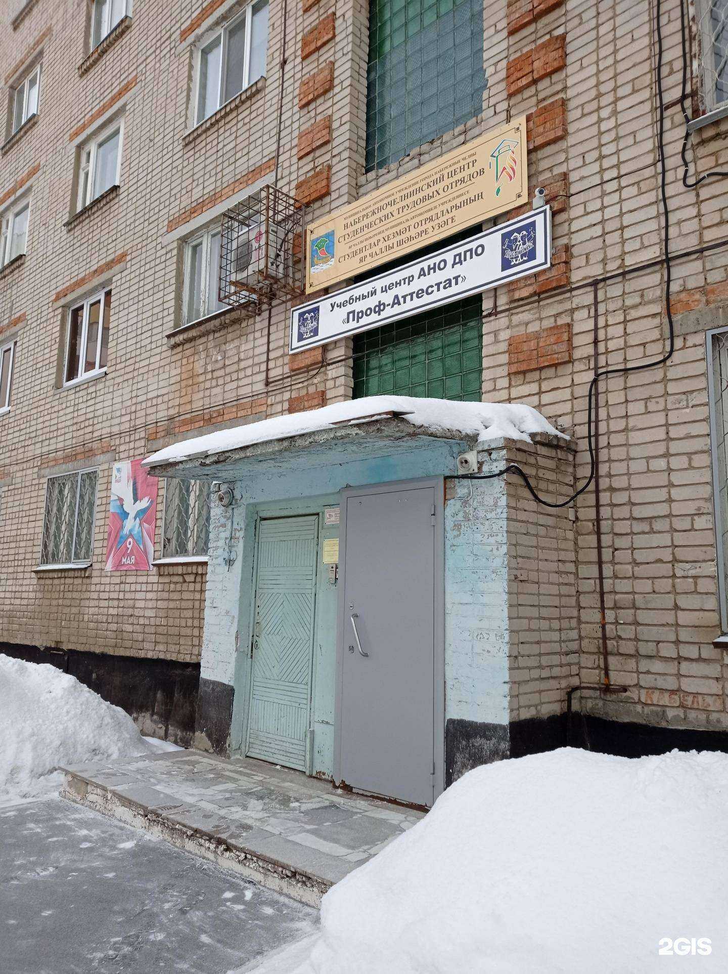 Отзывы на компанию Проф-Аттестат в Набережных Челнах c фото