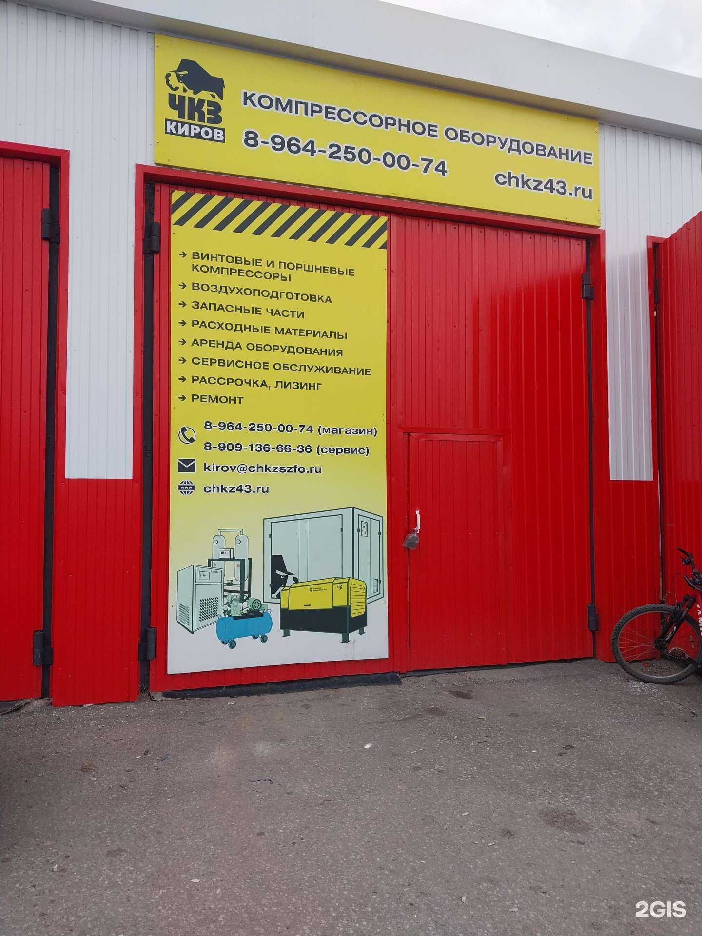 Отзывы на компанию ЧКЗ-Киров в г. Киров c фото