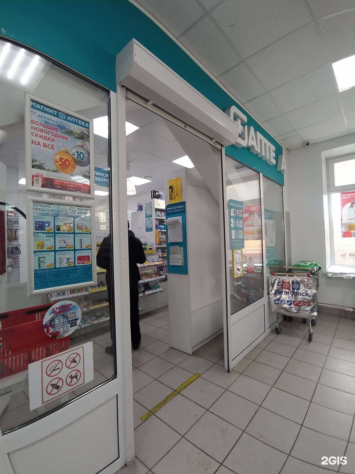 Отзывы на компанию Магнит Аптека в г. Омск c фото