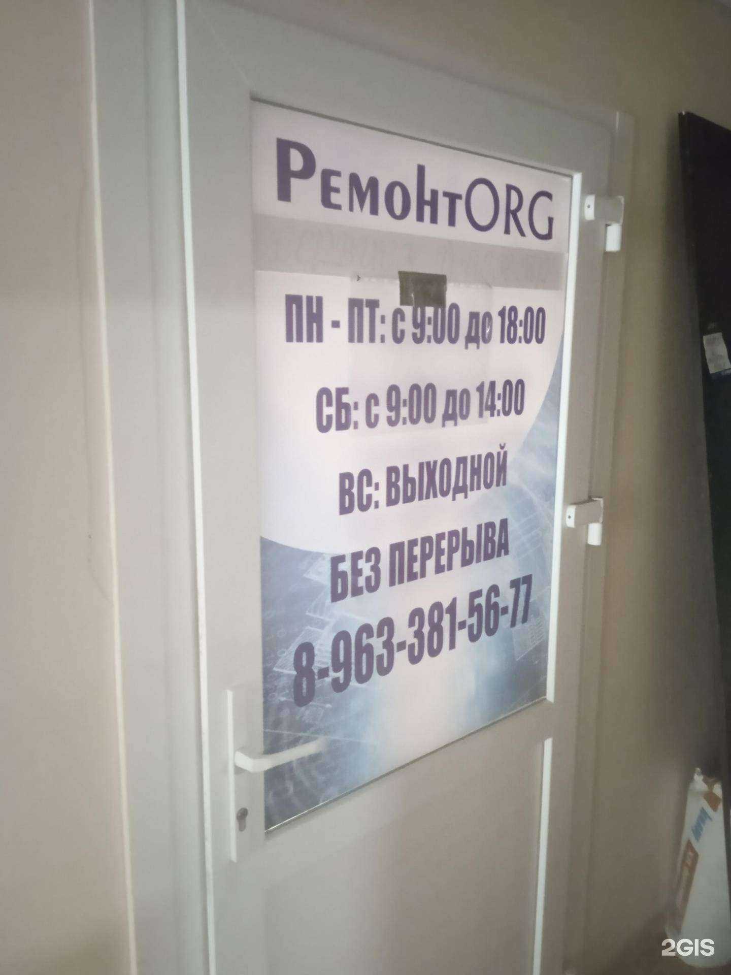 Отзывы на компанию РемонTorg в Ставрополе c фото