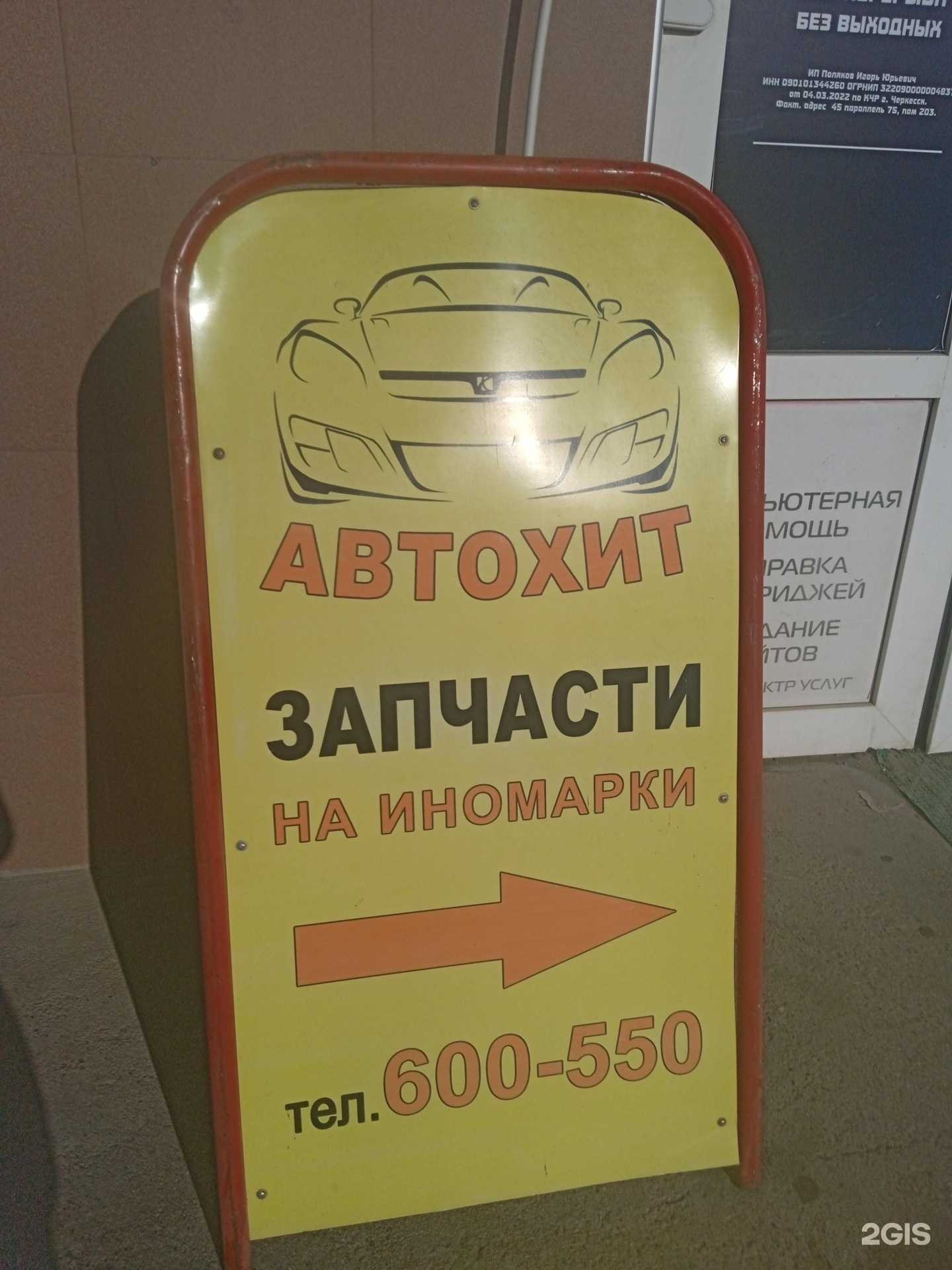 Отзывы на компанию Автохит в г. Ставрополь c фото