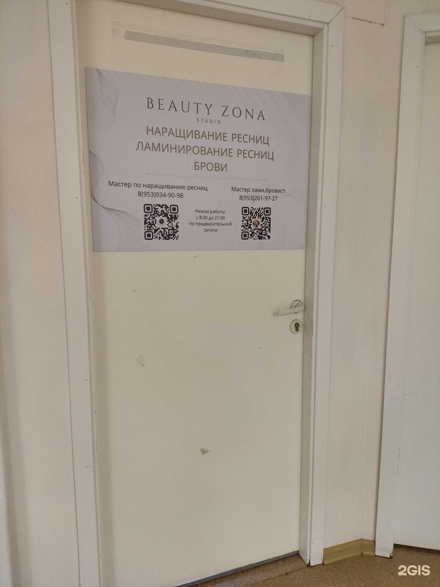 Отзывы на компанию Beauty zona в Северодвинске c фото