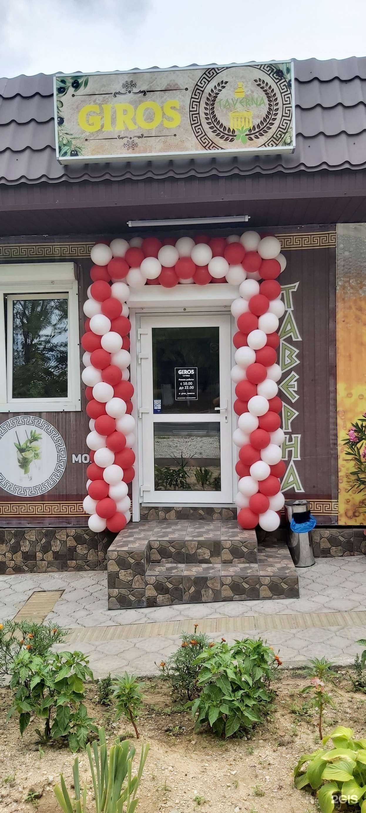 Отзывы на компанию Giros taverna в Новороссийске c фото - фотография 2 из 2