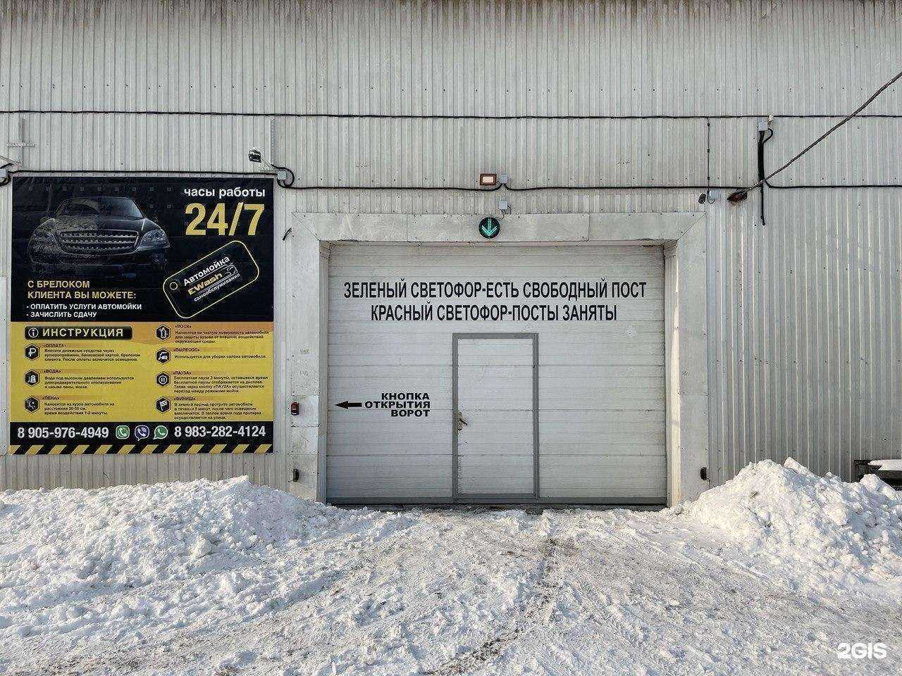 Отзывы на компанию Ewash в Красноярске c фото