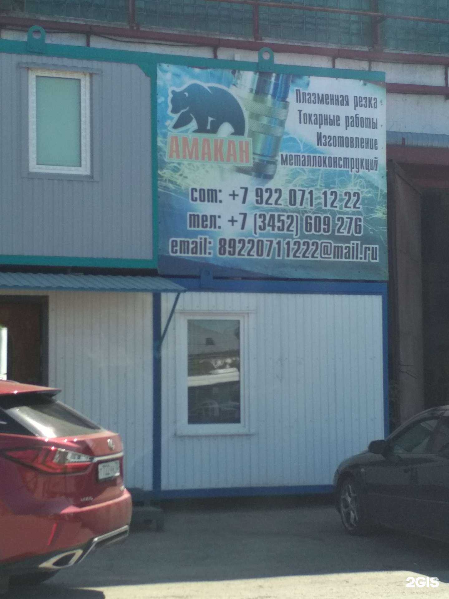 Отзывы на компанию Амакан в г. Тюмень c фото