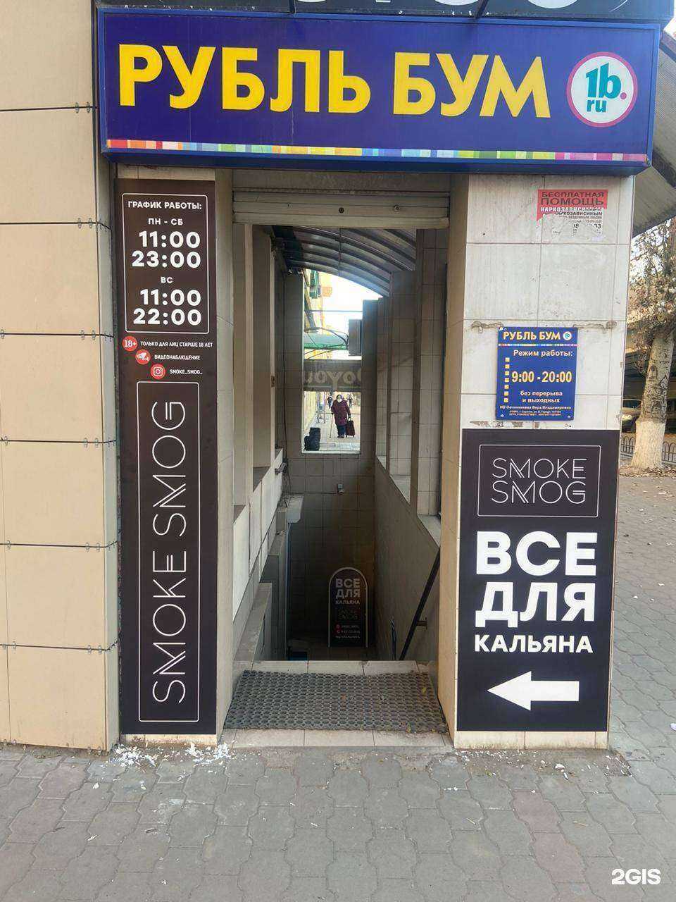 Отзывы на компанию SmokeSmog в Волгограде c фото
