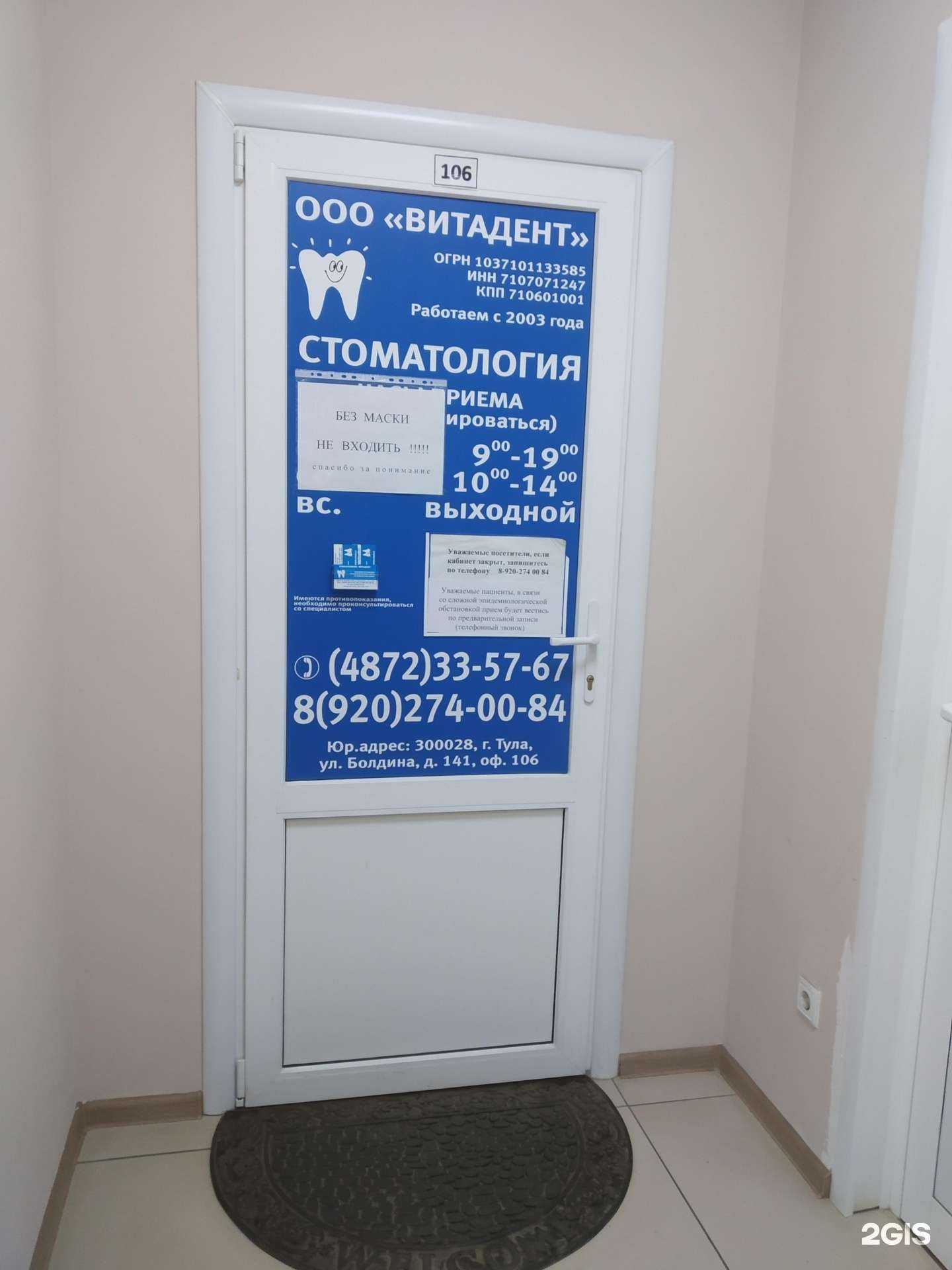 Отзывы на компанию Витадент в г. Тула c фото