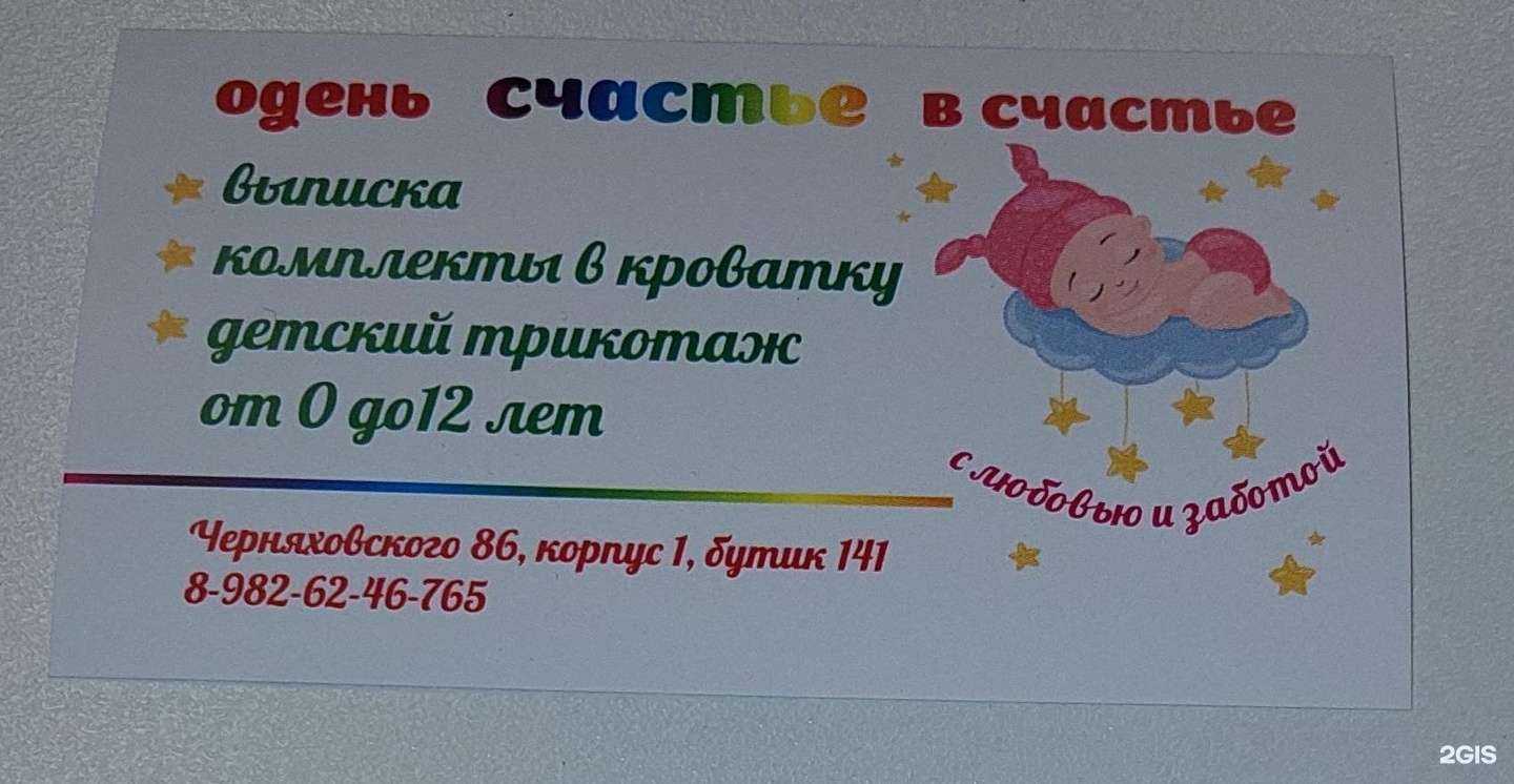Отзывы на компанию Одень счастье в счастье в г. Екатеринбург c фото