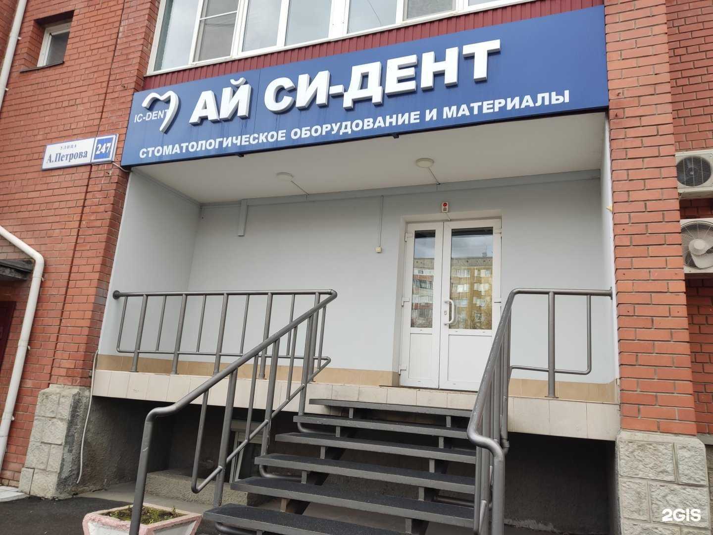 Отзывы на компанию АйСи-Дент в Барнауле c фото