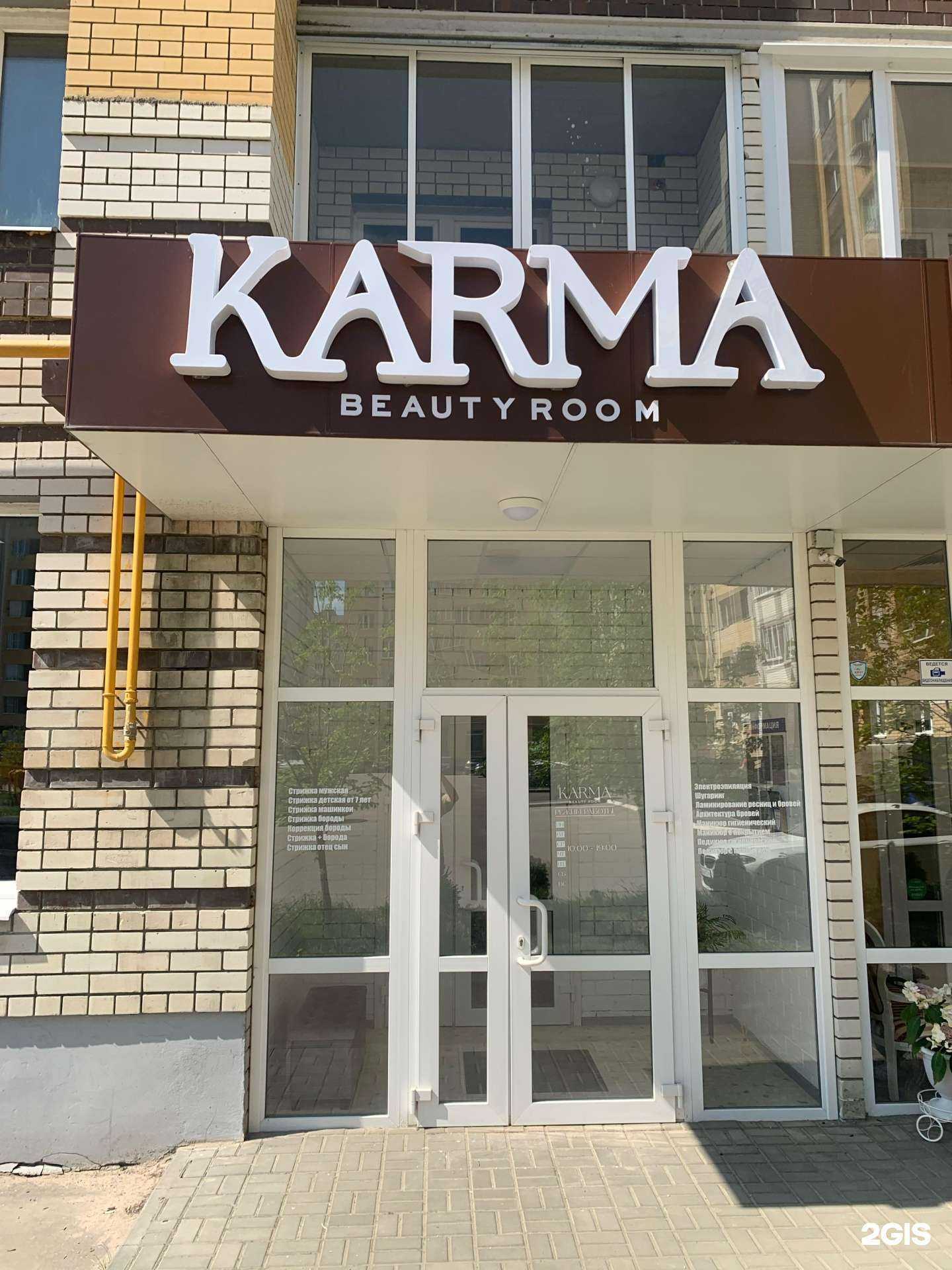 Отзывы на компанию Карма в Тамбове c фото