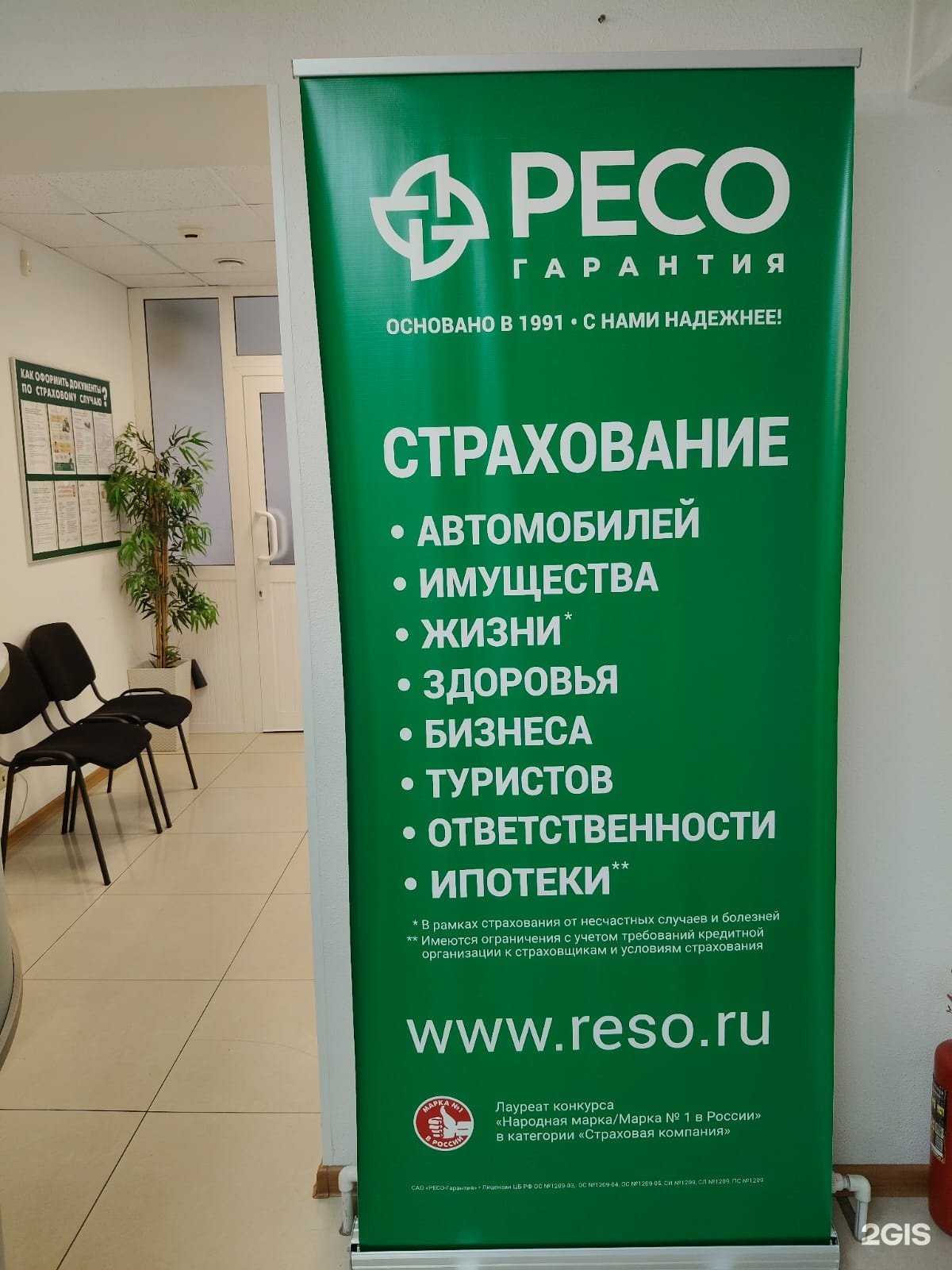 Отзывы на компанию Ресо-гарантия в г. Хабаровск c фото
