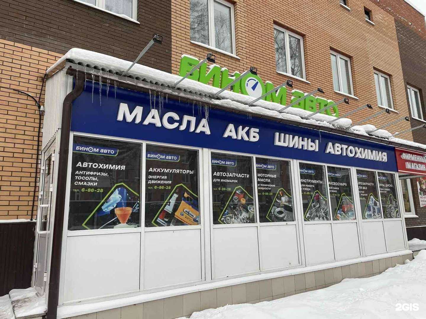 Отзывы на компанию Бином-авто в Воткинске c фото