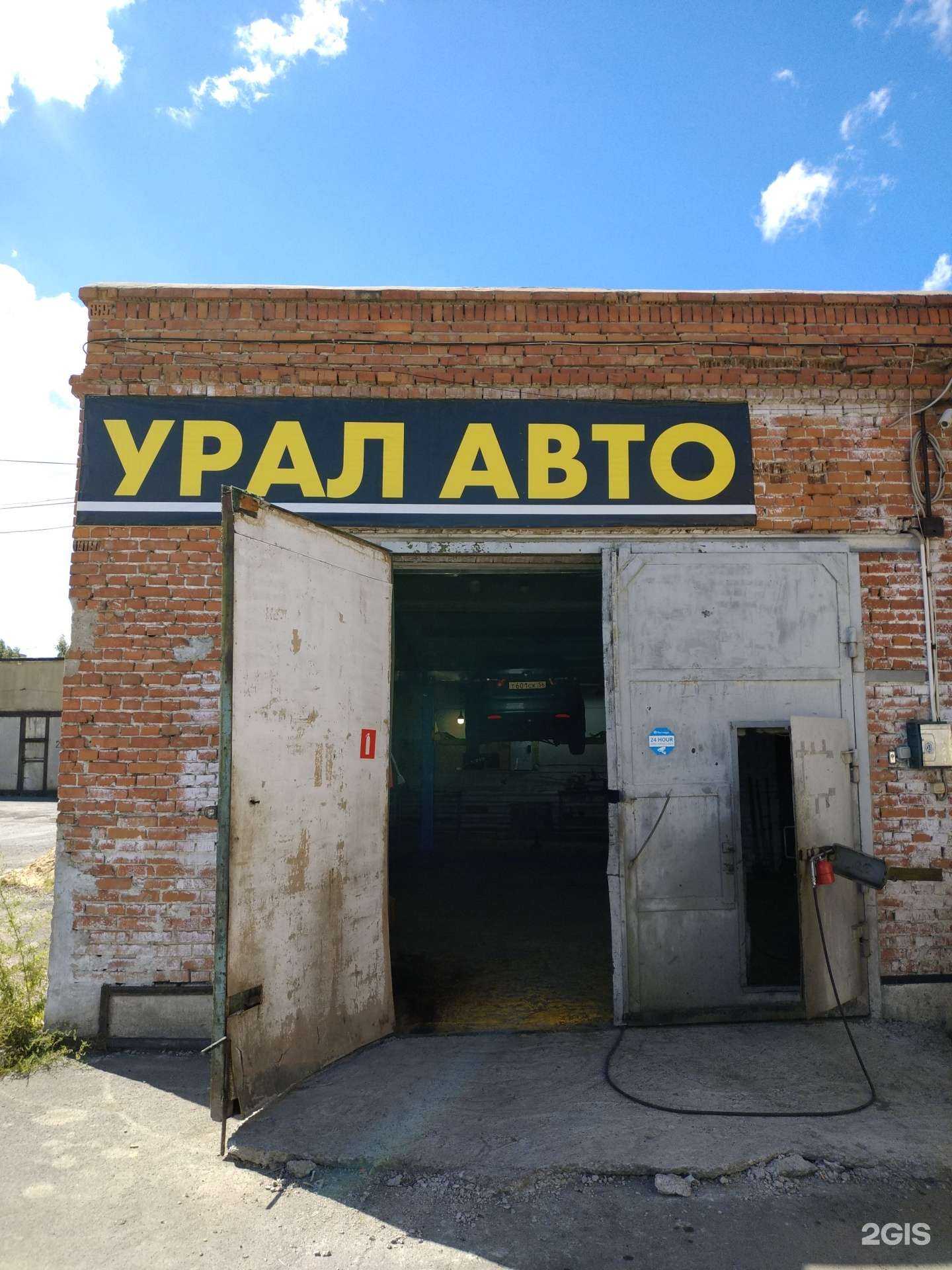 Отзывы на компанию УралАвто в Орске c фото