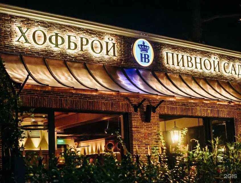 Отзывы на компанию Хофброй в г. Сочи c фото