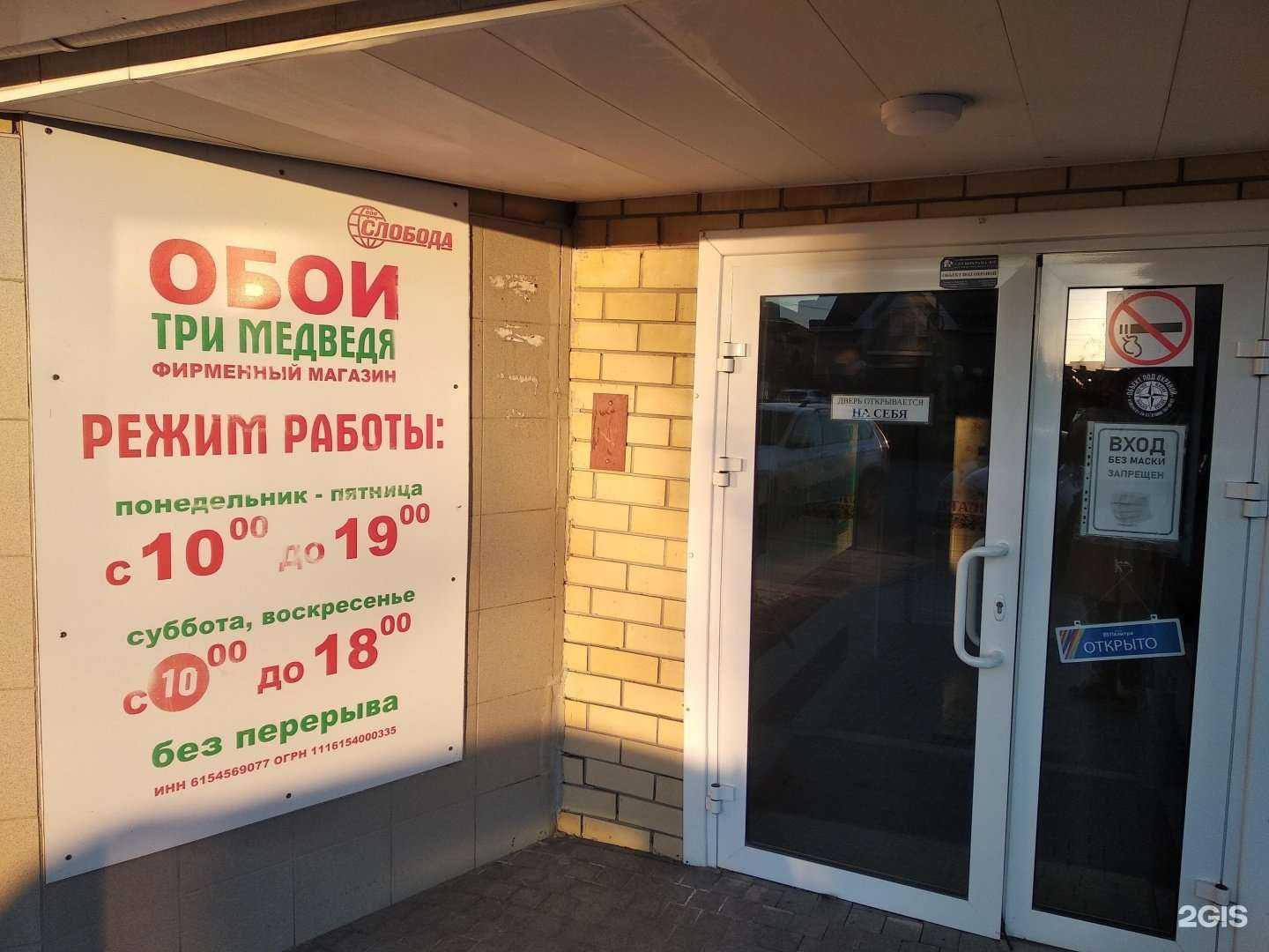 Отзывы на компанию Три медведя в г. Таганрог c фото