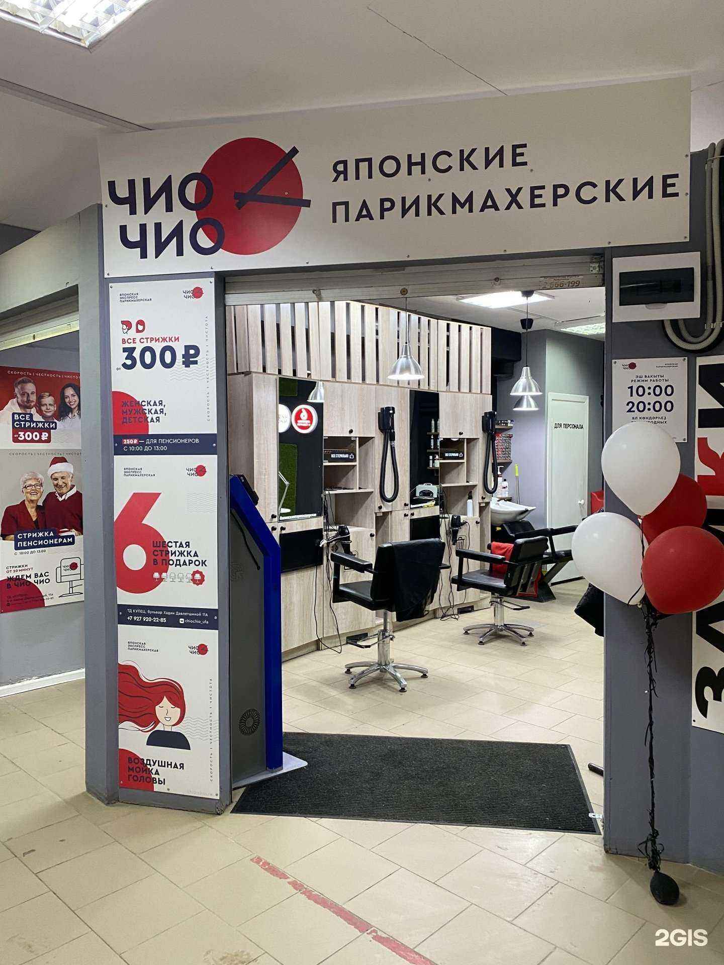 Отзывы на компанию Чио Чио в Уфе c фото