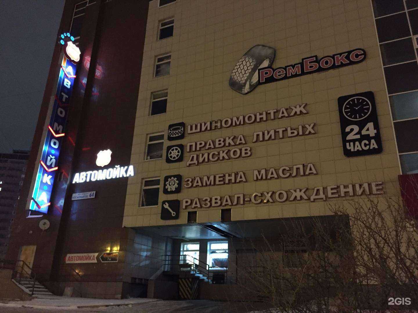 Отзывы на компанию РемБокс в Екатеринбурге c фото