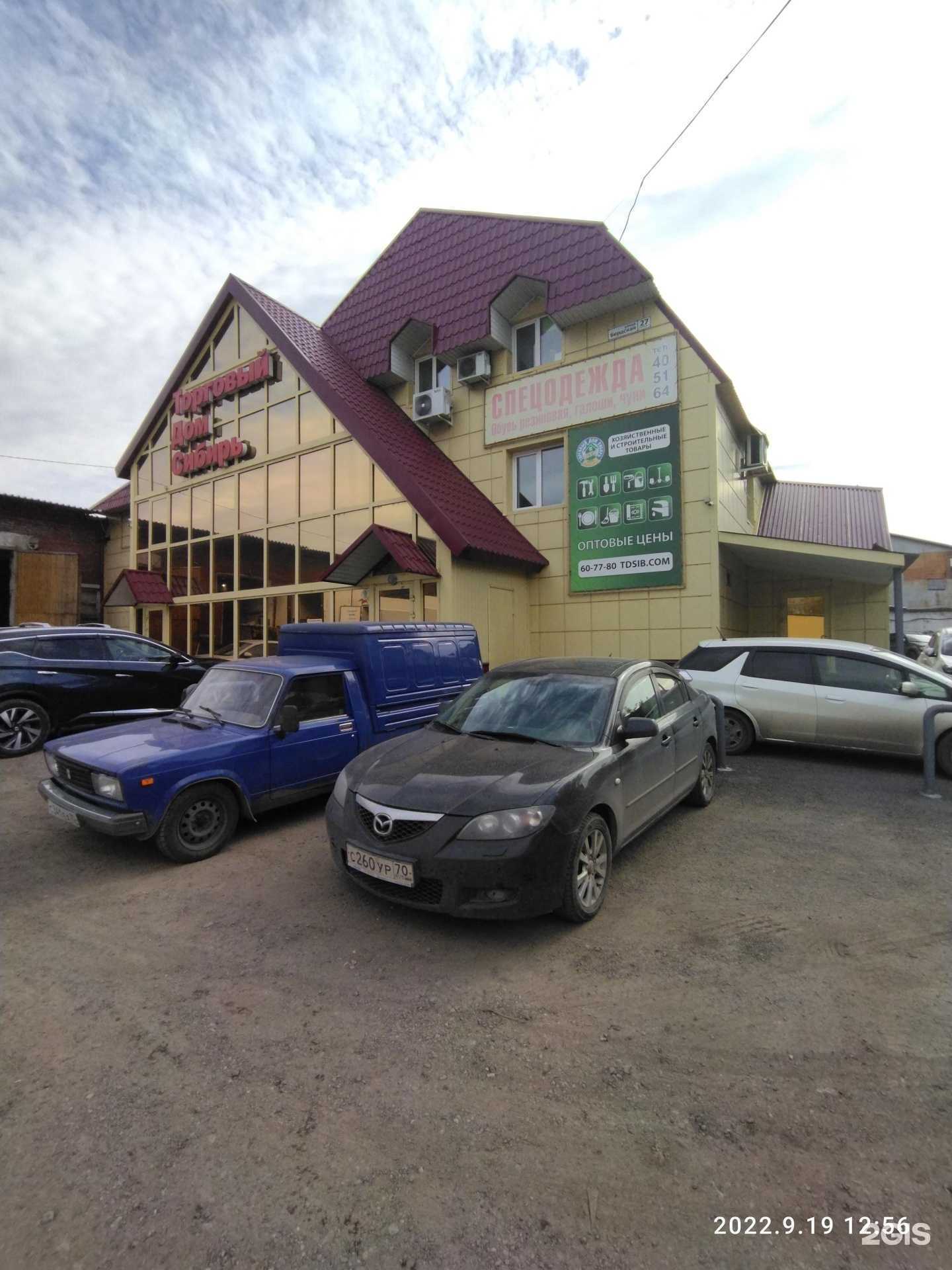 Отзывы на компанию Оптово-розничная фирма в Томске c фото - фотография 2 из 2