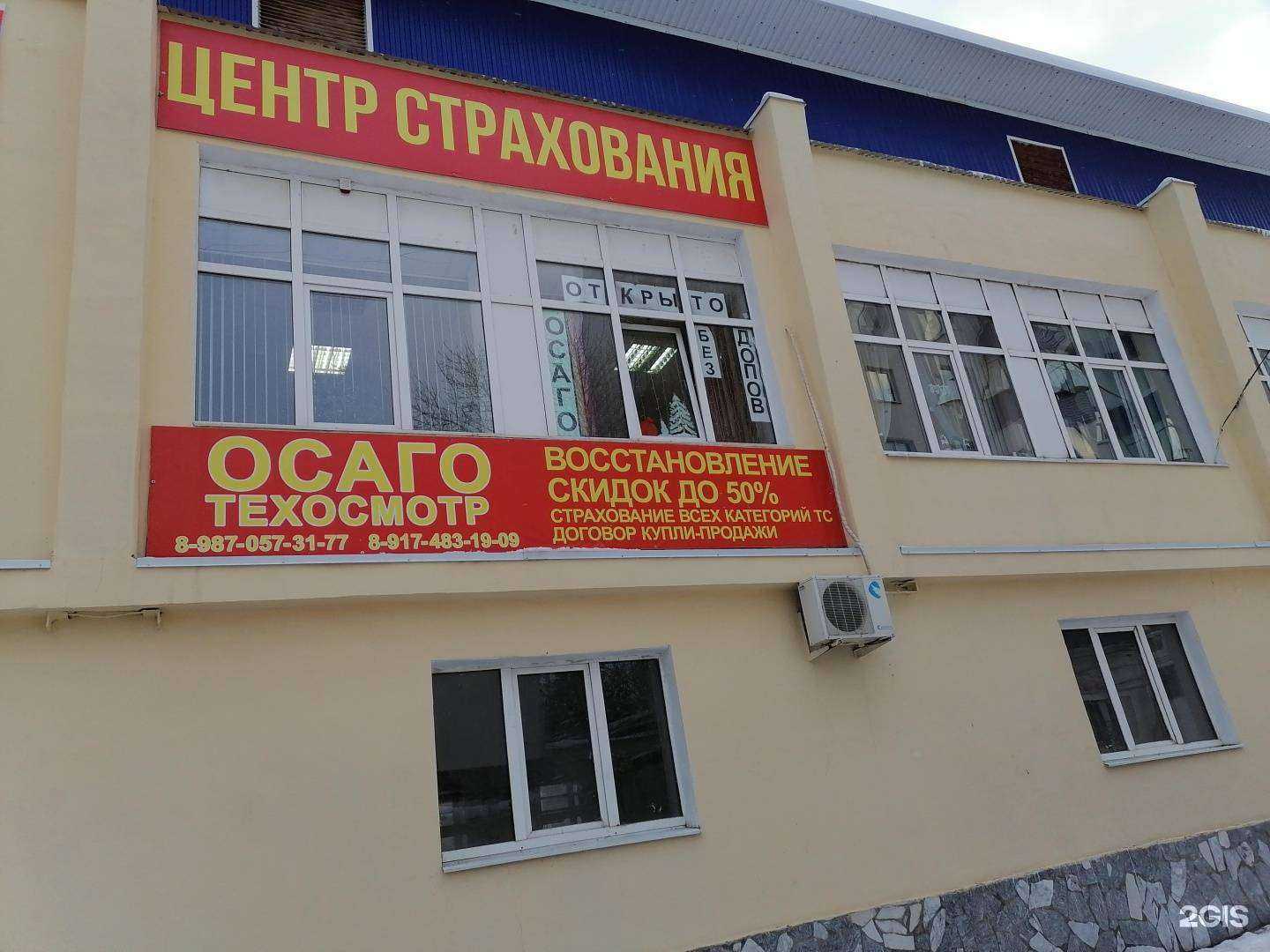 Отзывы на компанию Центр страхования в Стерлитамаке c фото