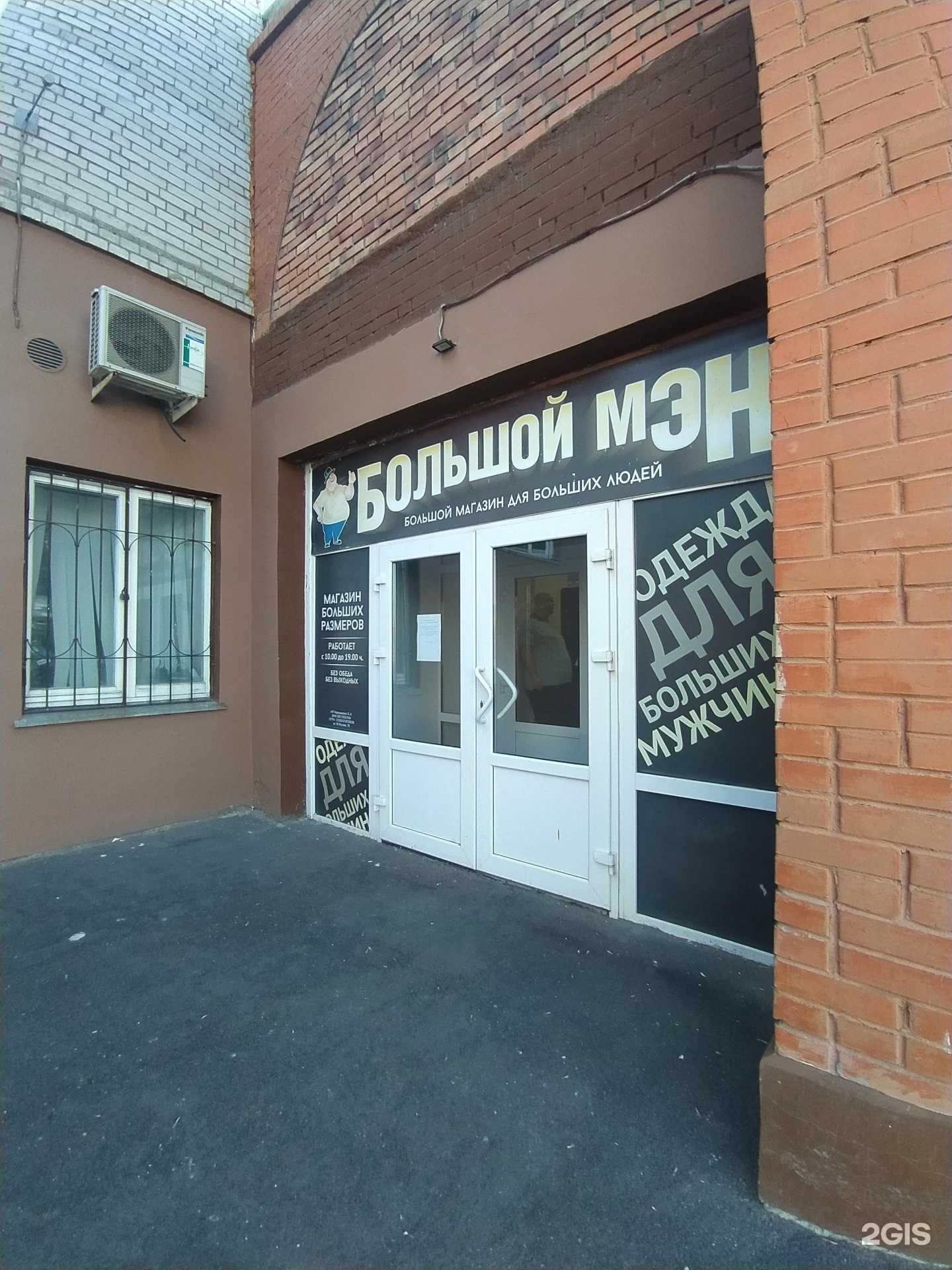 Отзывы на компанию Большой мэн в г. Омск c фото