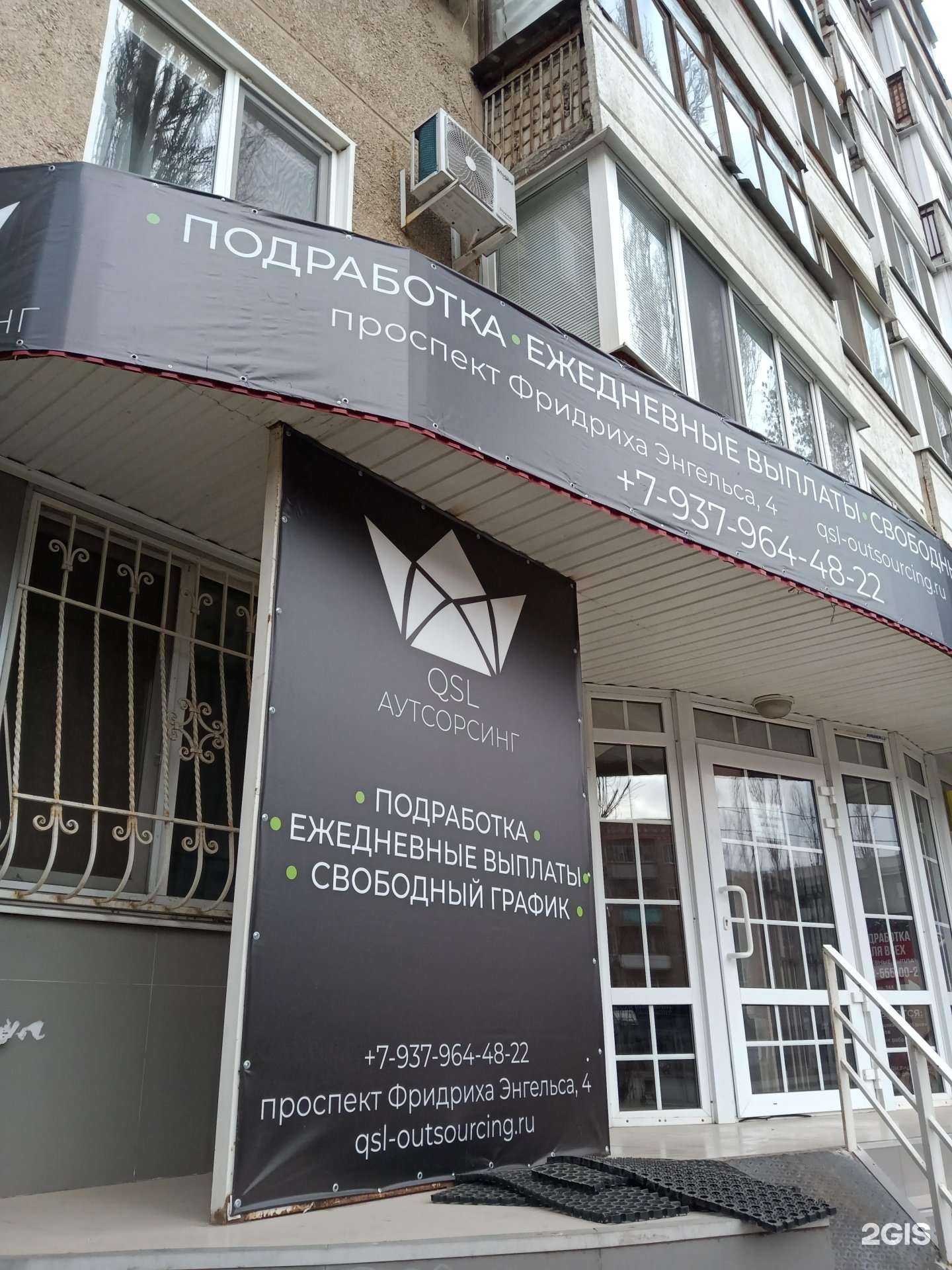Отзывы на компанию QSL Аутсорсинг в Энгельсе c фото