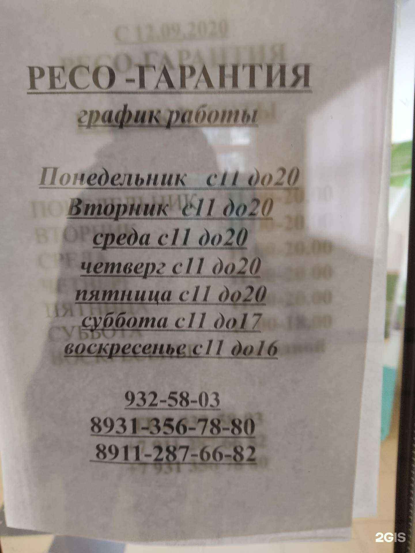 Отзывы на компанию РЕСО-Гарантия в Сертолове c фото