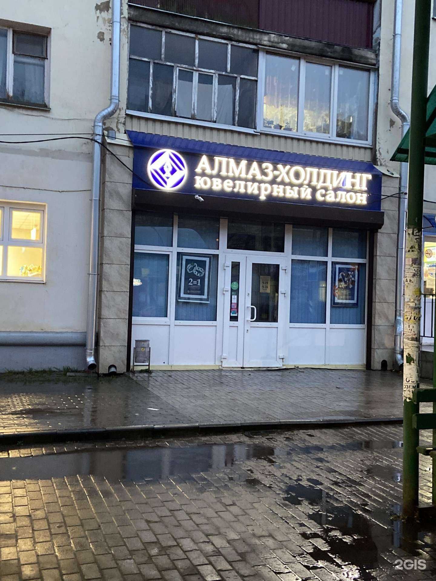 Отзывы на компанию Алмаз-Холдинг в Канаше c фото