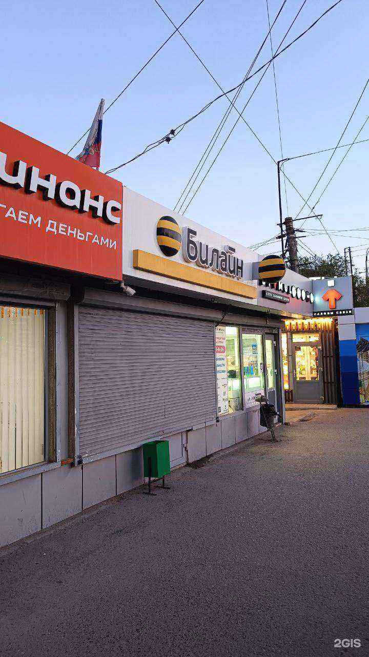 Отзывы на компанию билайн в г. Волгоград c фото