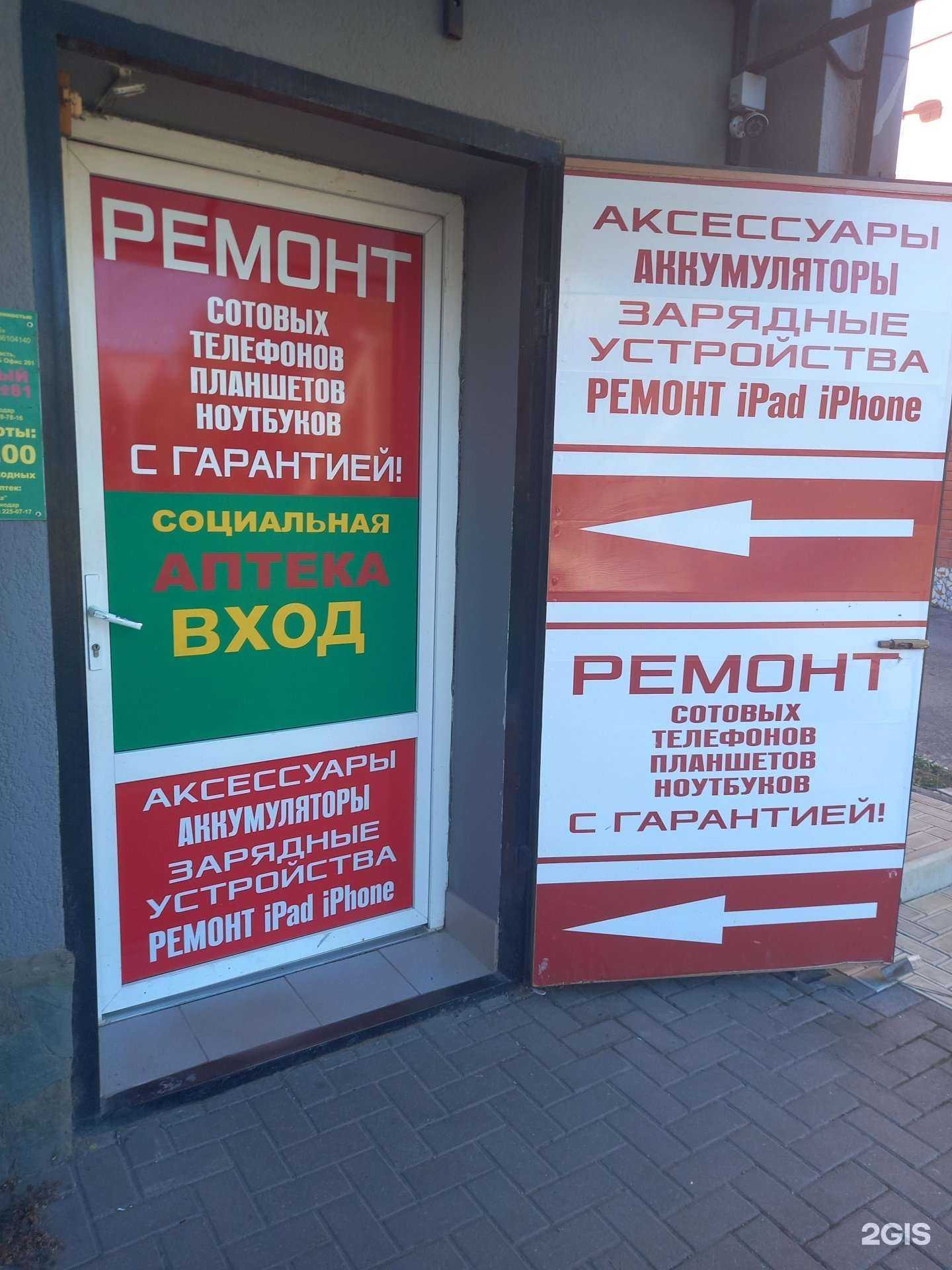 Отзывы на компанию Мастерская по ремонту сотовых телефонов в г. Краснодар c фото