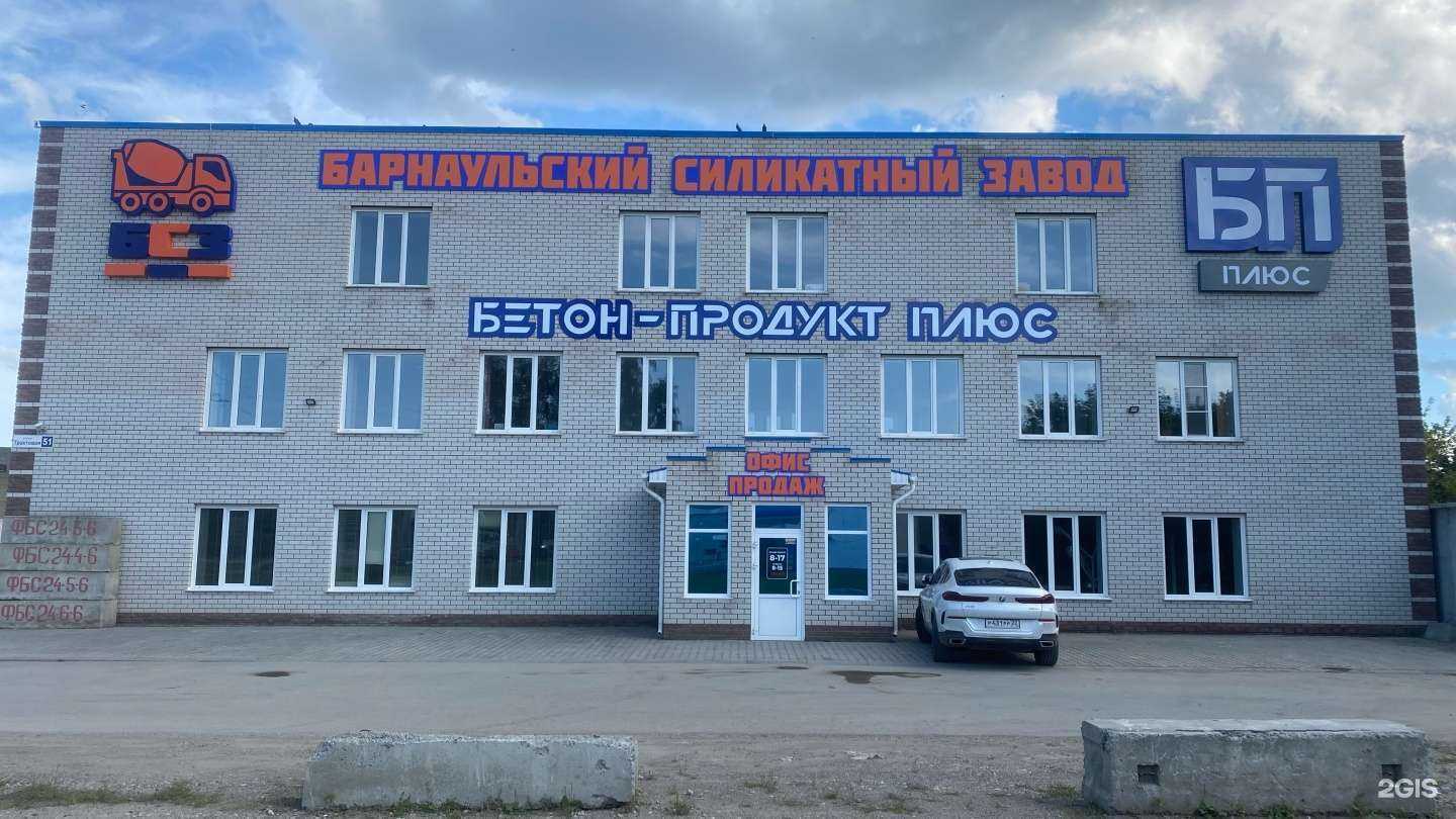 Отзывы на компанию Бетон-продукт плюс в г. Барнаул c фото