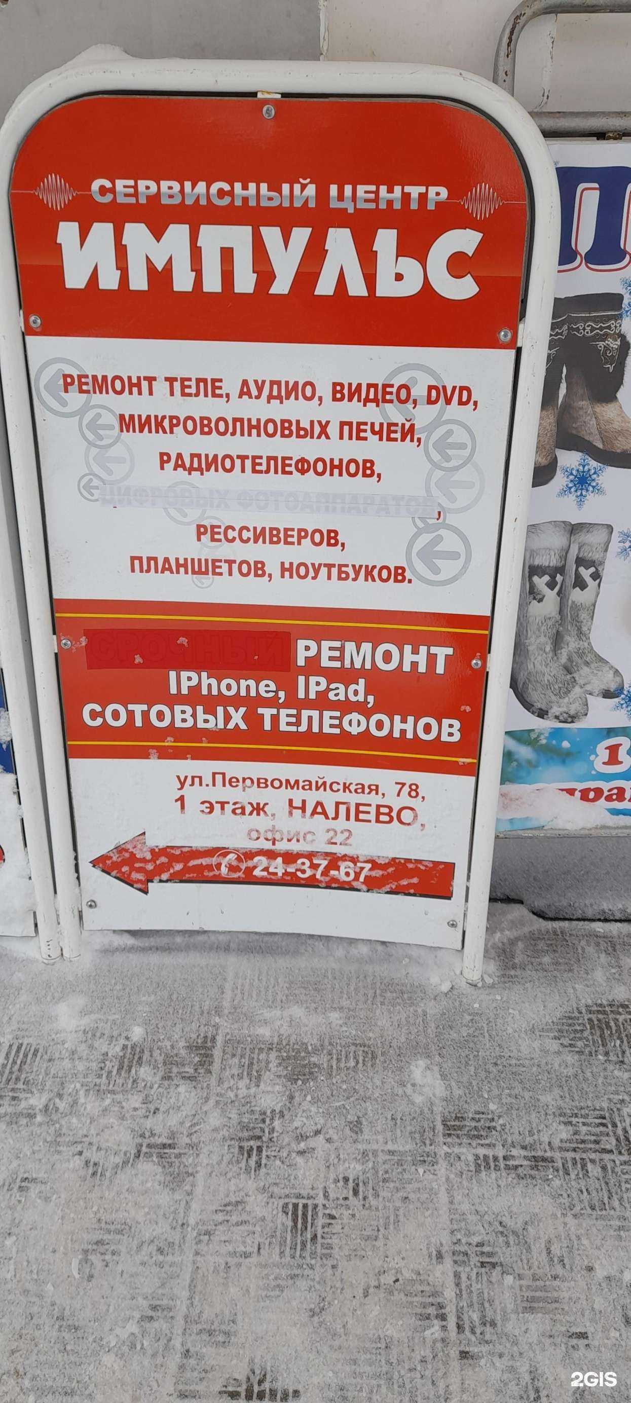 Отзывы на компанию Импульс в Сыктывкаре c фото