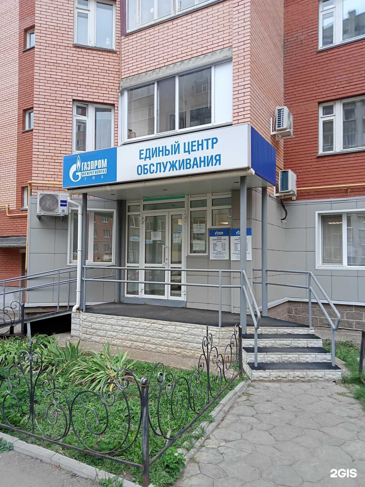 Отзывы на компанию Газпром межрегионгаз Уфа в г. Нефтекамск c фото