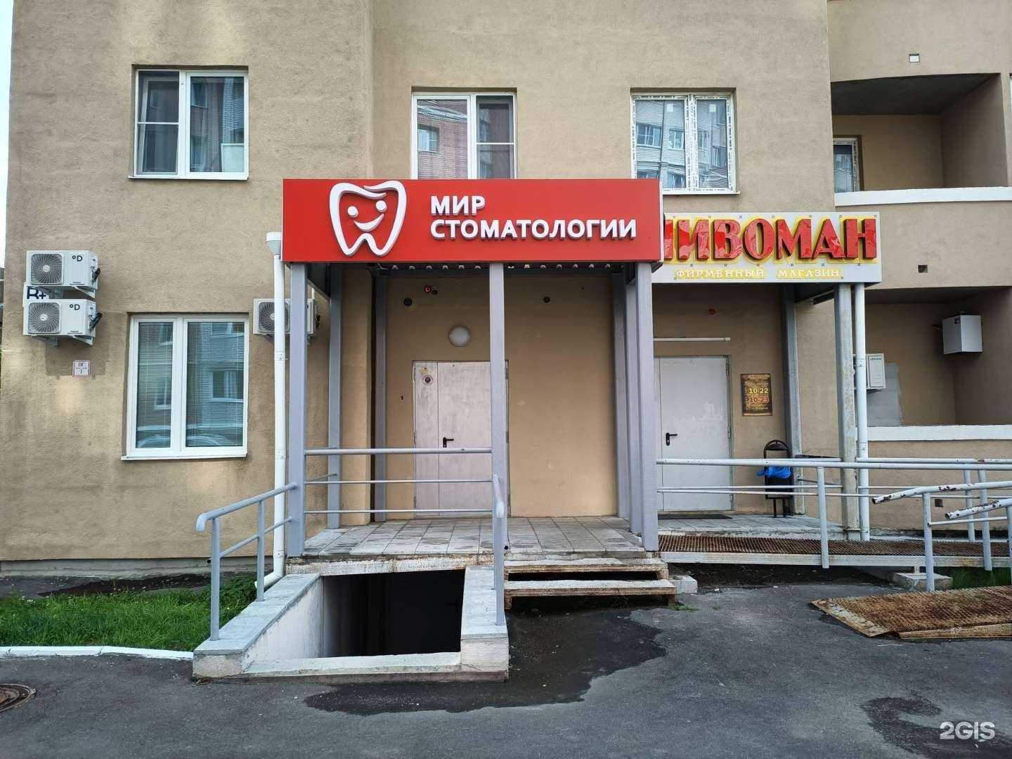 Отзывы на компанию Мир стоматологии в г. Владимир c фото
