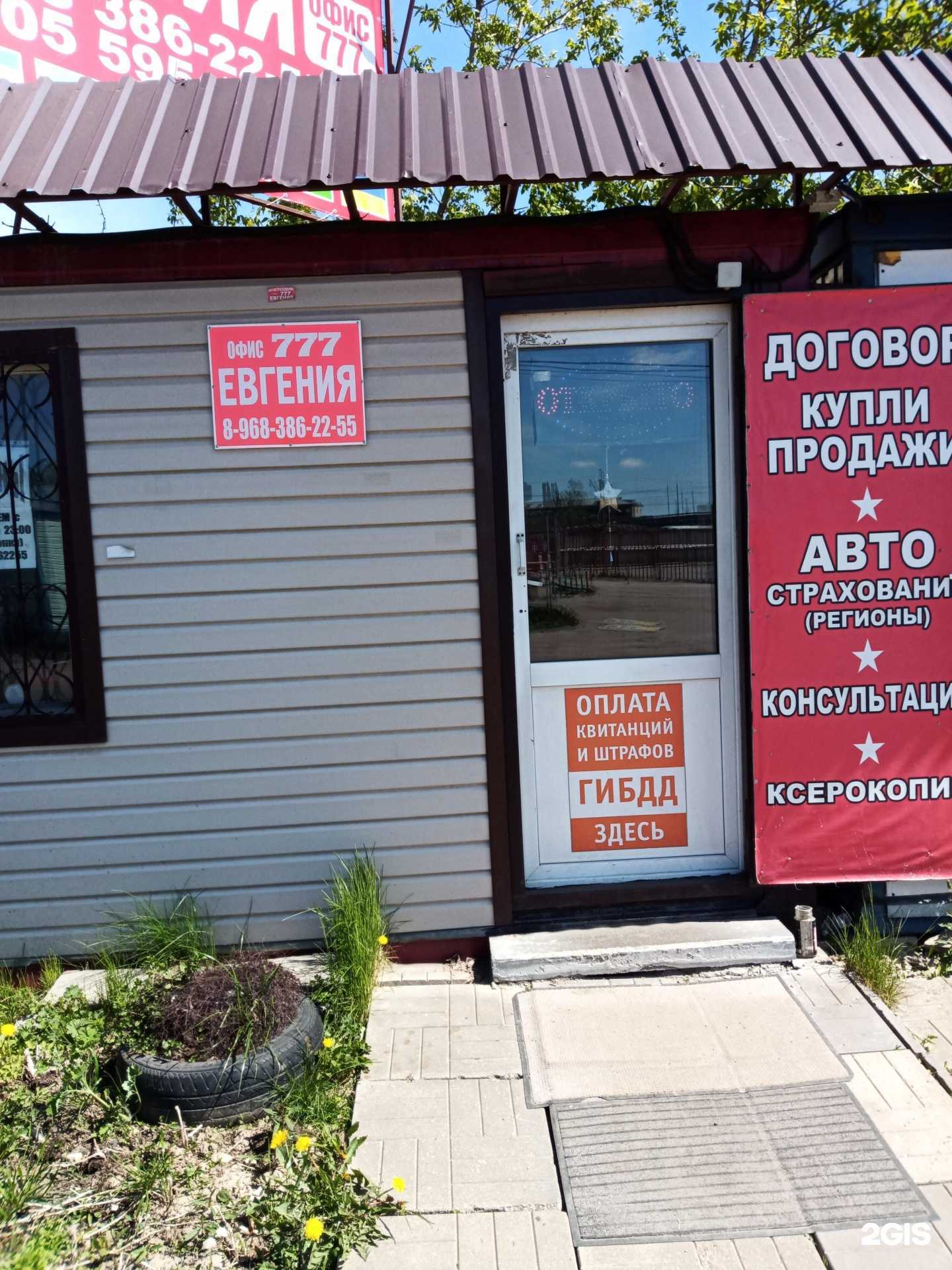 Отзывы на компанию Офис 777 в г. Подольск c фото