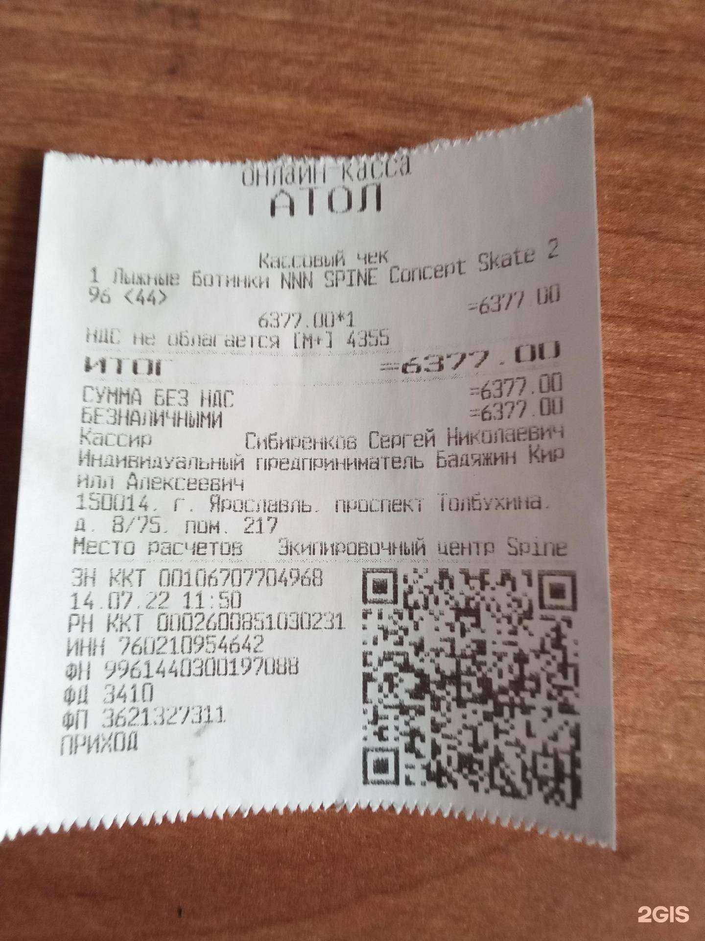 Отзывы на компанию Spine в г. Ярославль c фото