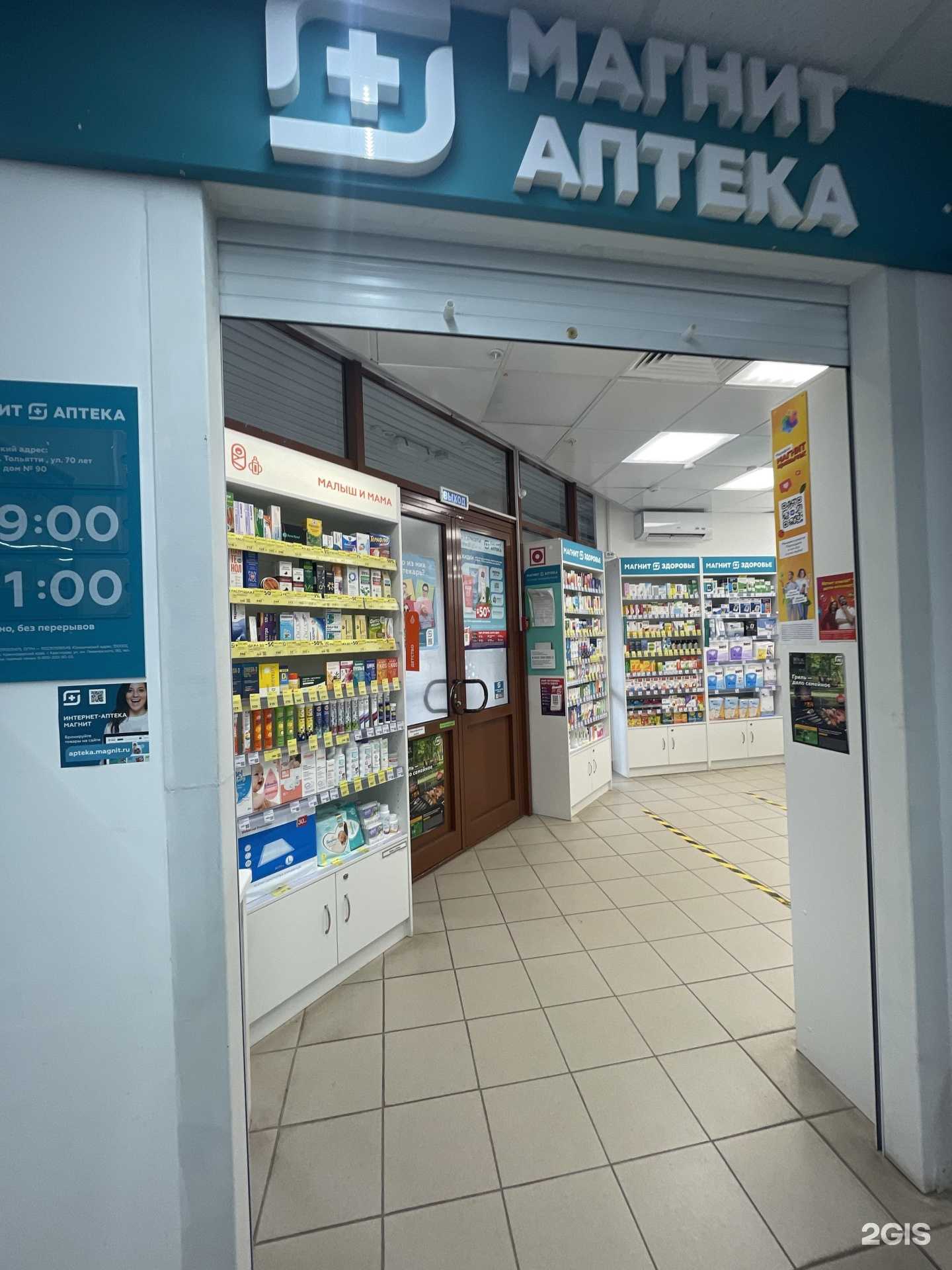 Отзывы на компанию Магнит в г. Тольятти c фото