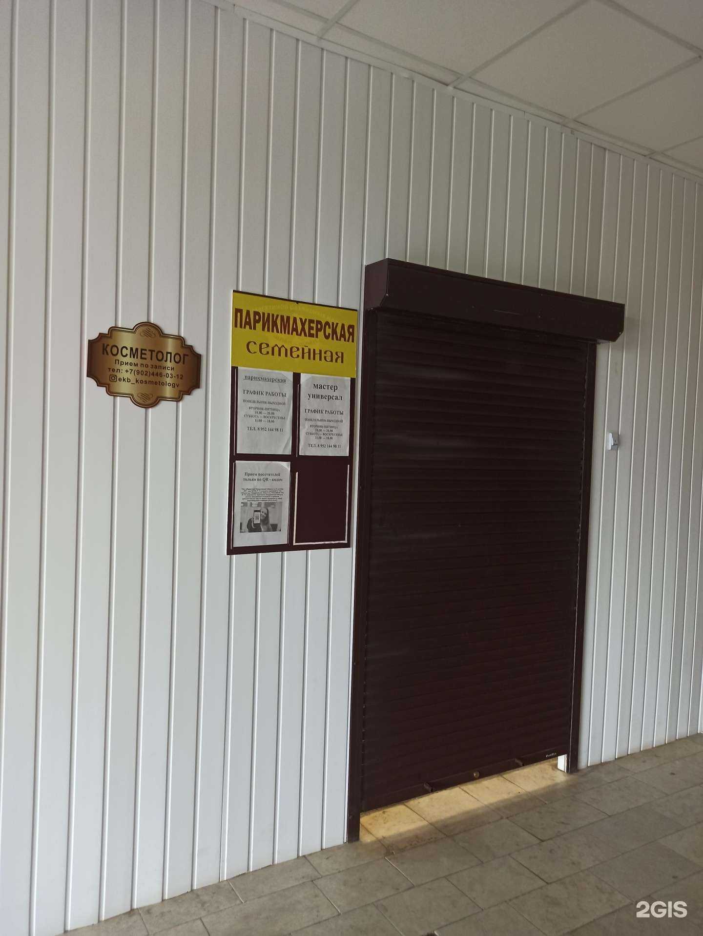 Отзывы на компанию Семейная в Екатеринбурге c фото