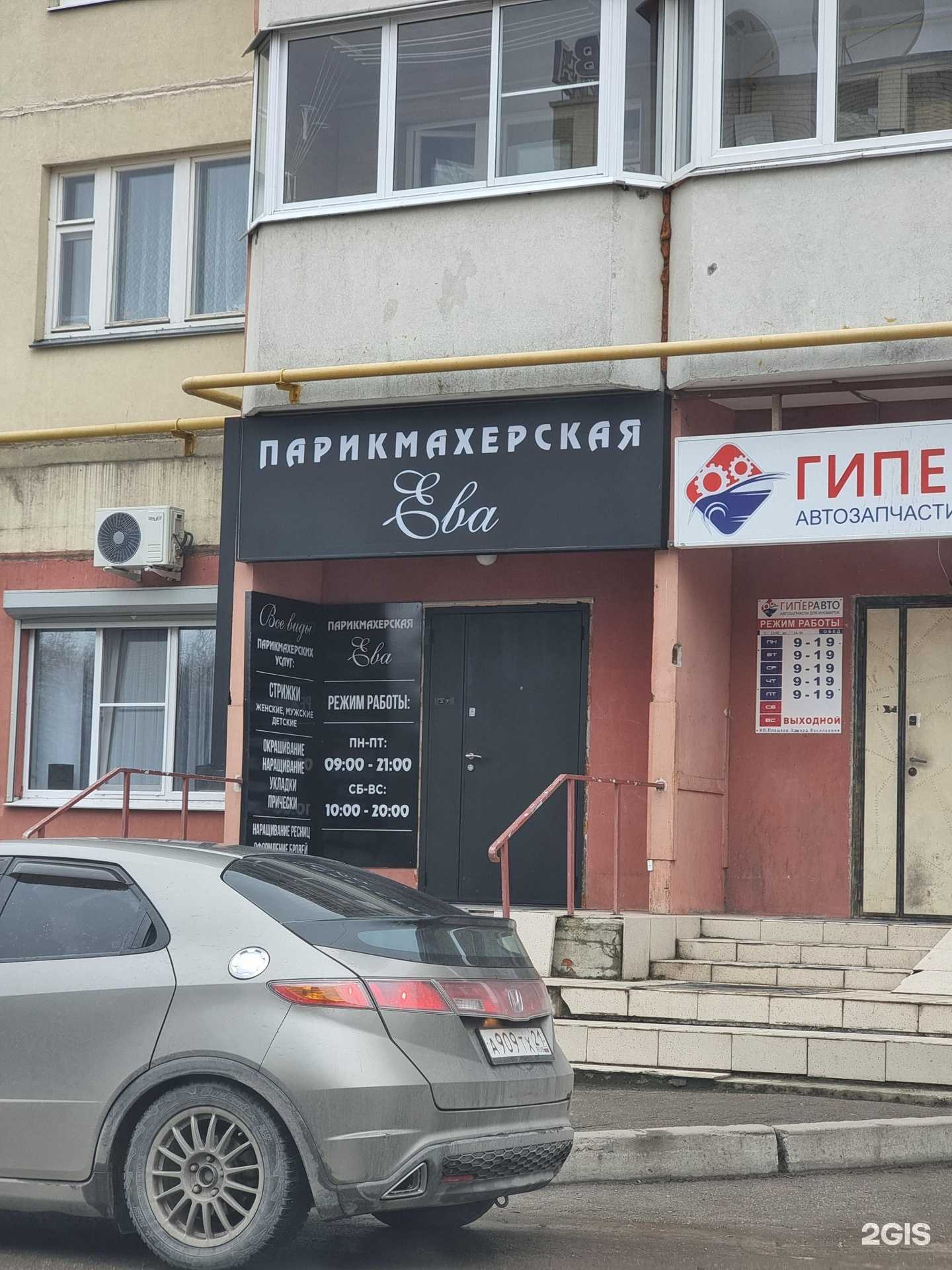 Отзывы на компанию Ева в Новочебоксарске c фото