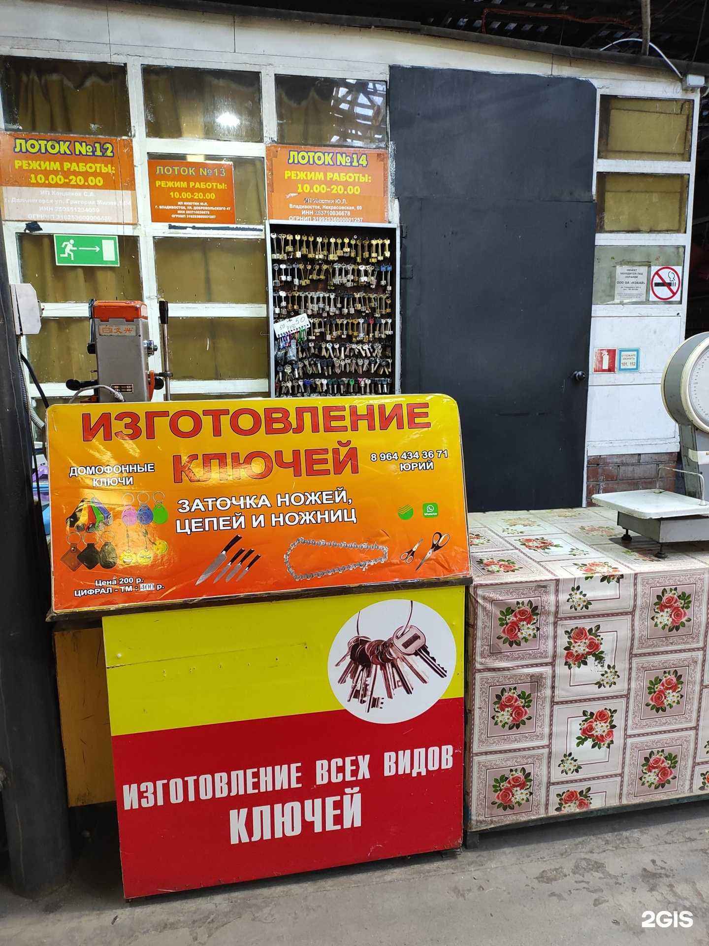 Отзывы на компанию Мастерская по изготовлению ключей и заточке инструментов в г. Владивосток c фото