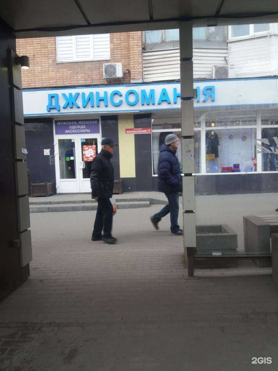 Отзывы на компанию Джинсомания в Ростове-на-Дону c фото