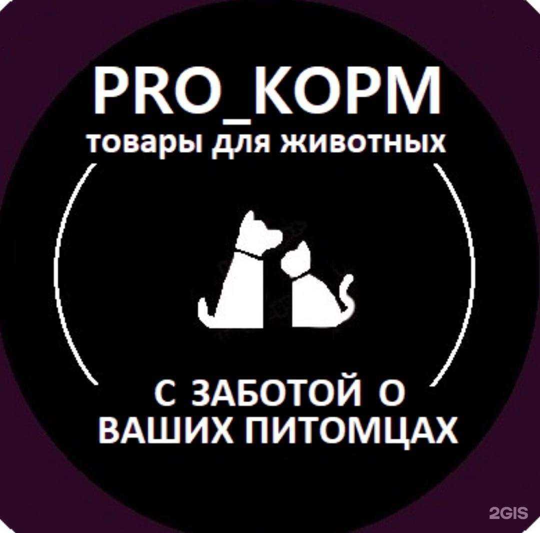 Отзывы на компанию Pro_корм в Новокубанске c фото