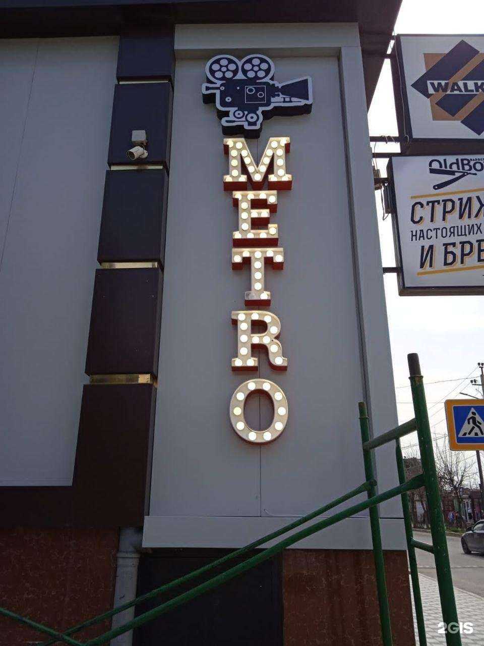 Отзывы на компанию Metro в Дербенте c фото