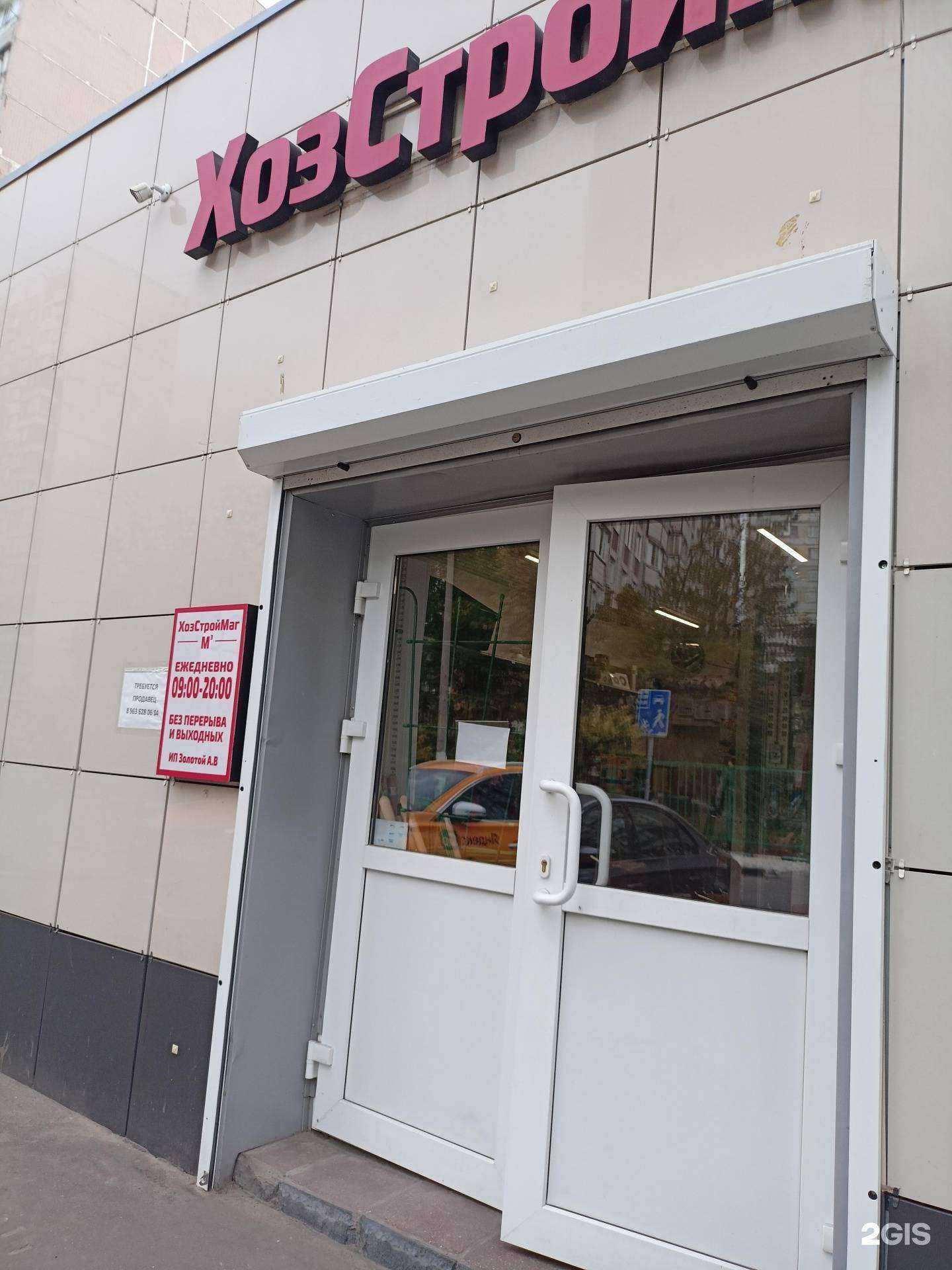 Отзывы на компанию ХозСтройМаг М³ в г. Люберцы c фото
