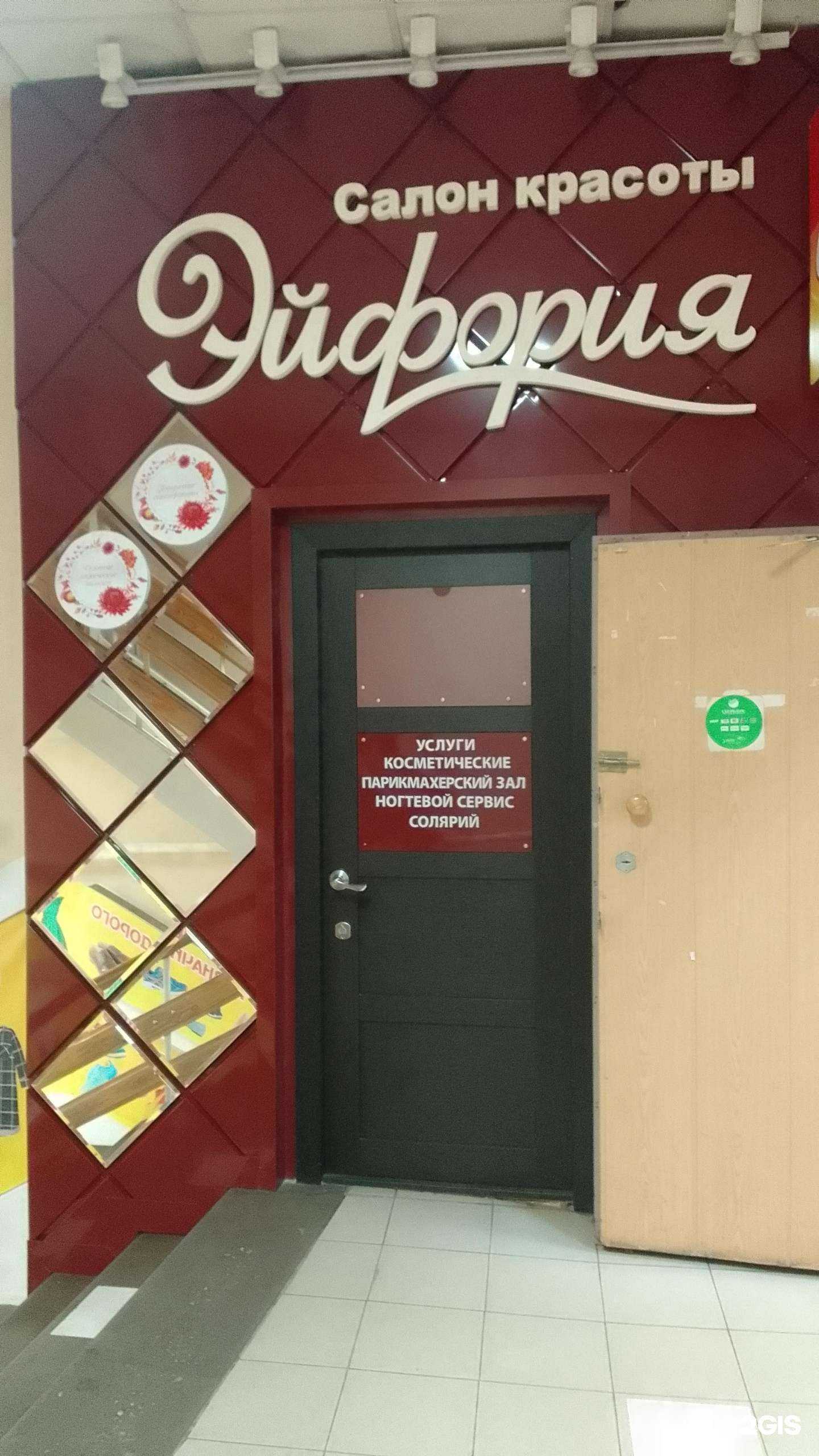 Отзывы на компанию Эйфория в г. Брянск c фото