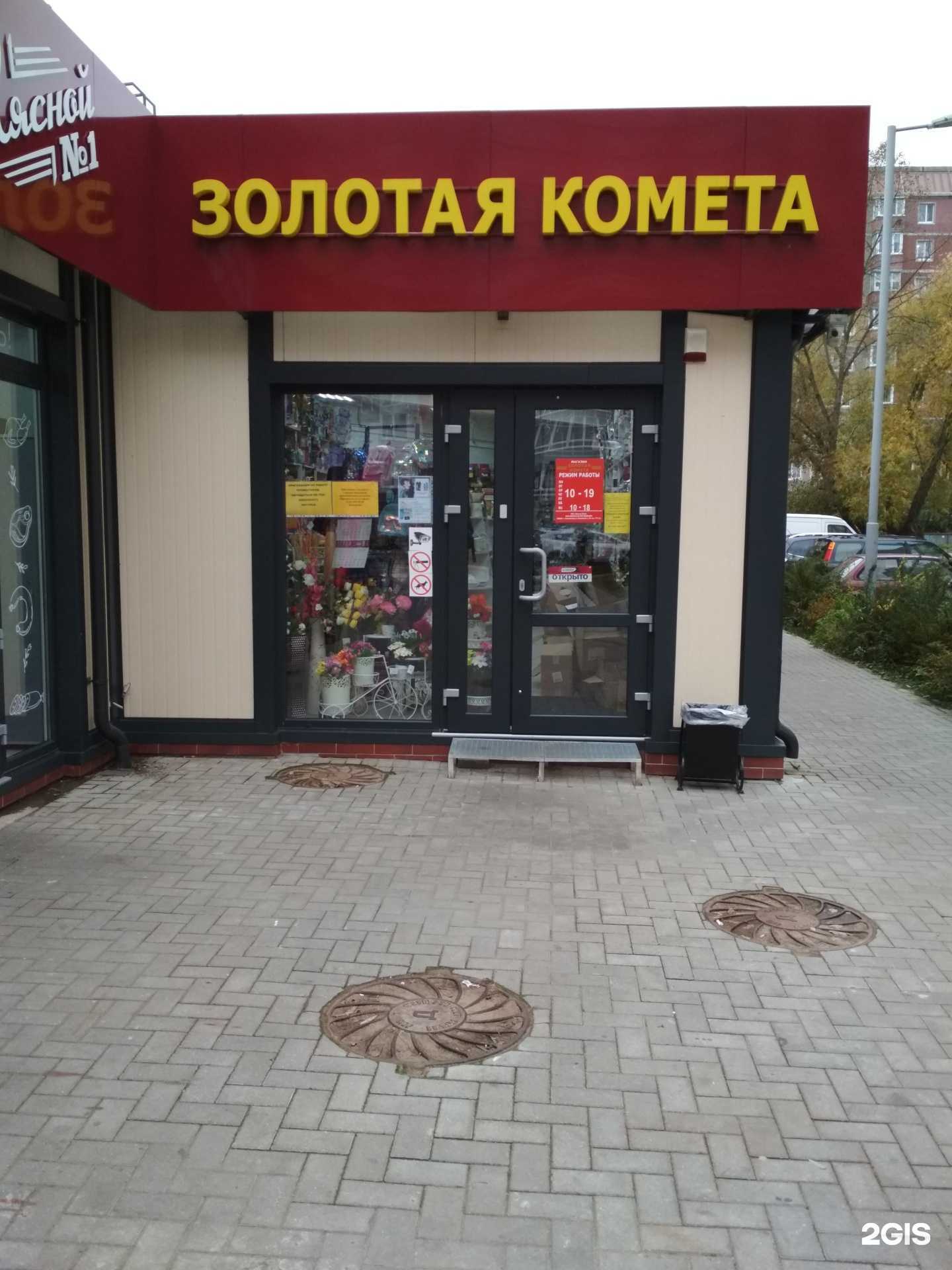 Отзывы на компанию Золотая комета в Калининграде c фото