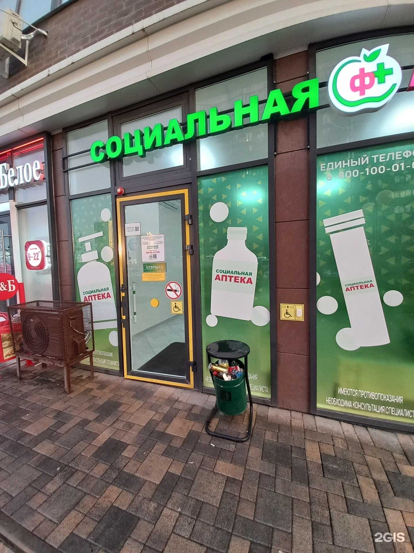 Отзывы на компанию Социальная Аптека в Краснодаре c фото