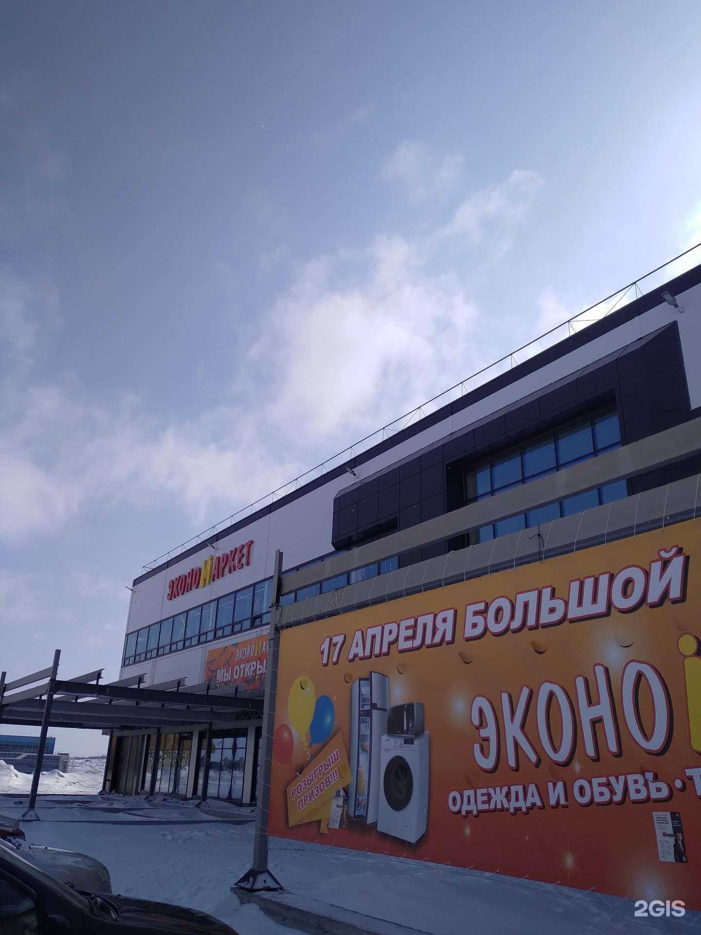 Отзывы на компанию Экономаркет в Саратове c фото