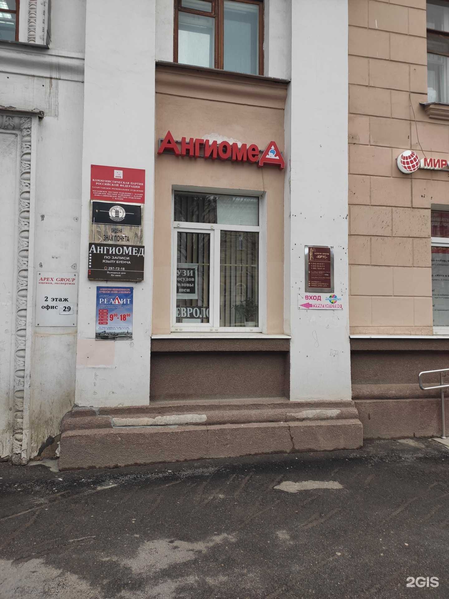 Отзывы на компанию Ангиомед в Казани c фото